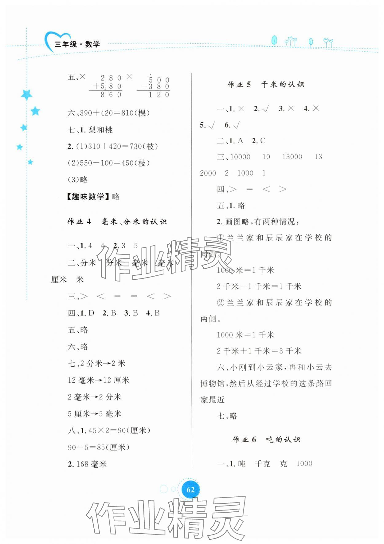 2025年寒假作業(yè)內(nèi)蒙古教育出版社三年級數(shù)學 第2頁