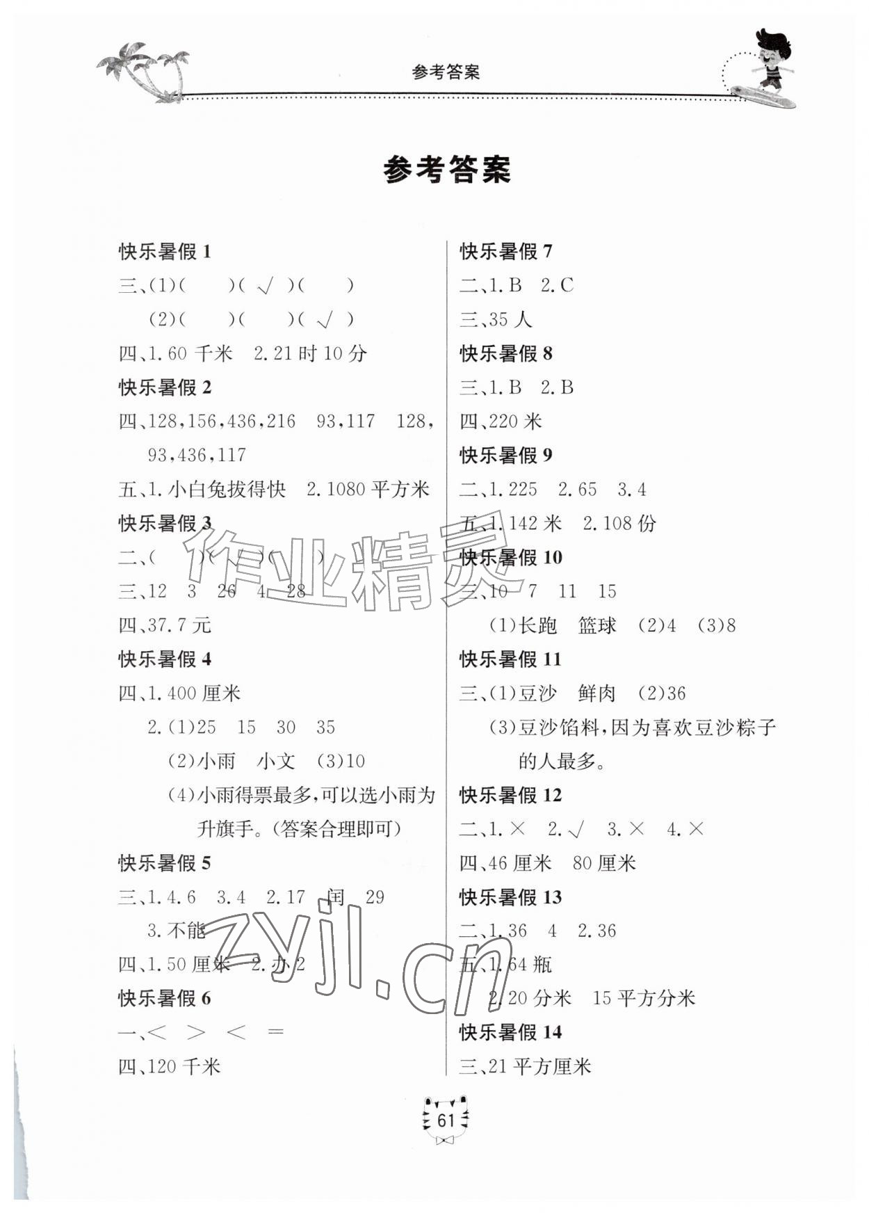 2026年新课堂暑假生活三年级数学&nbsp;第1页