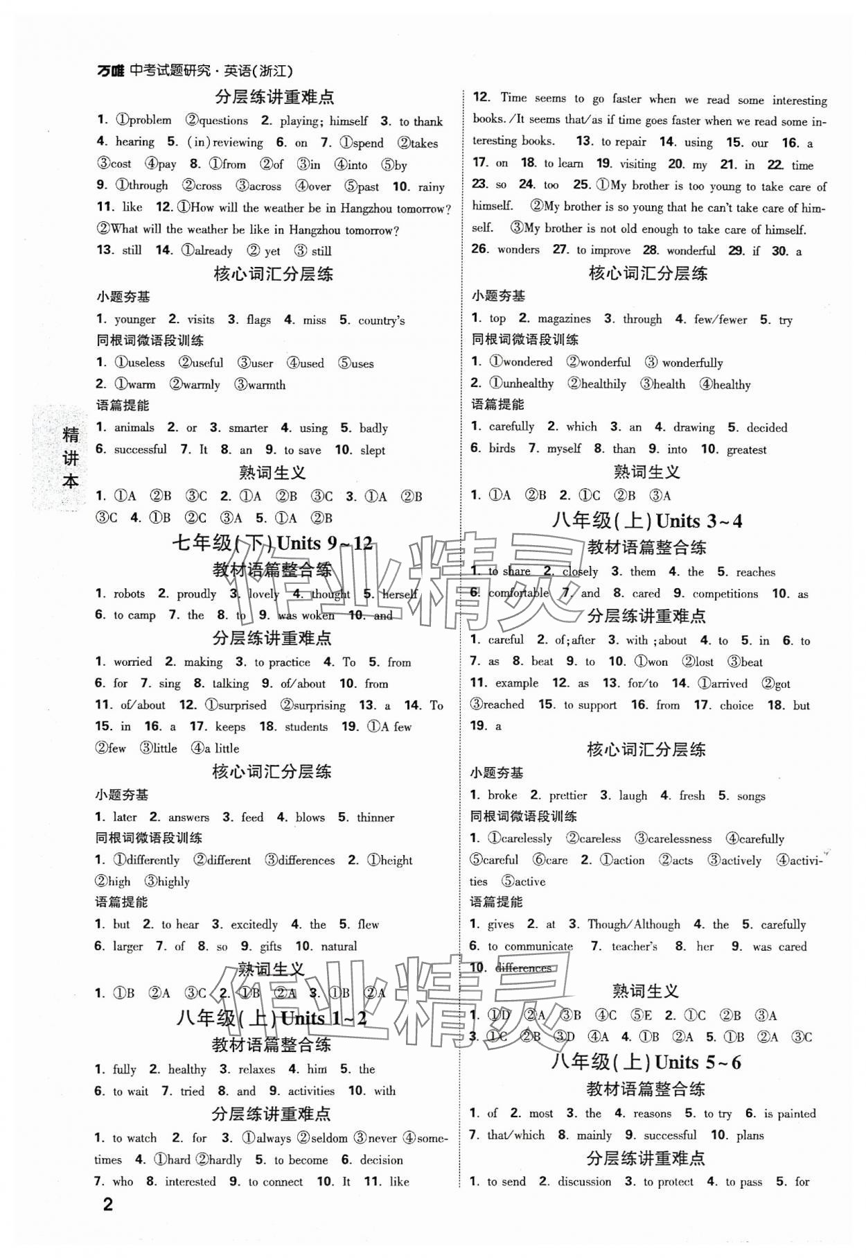 2024年万唯中考试题研究英语浙江专版 参考答案第2页