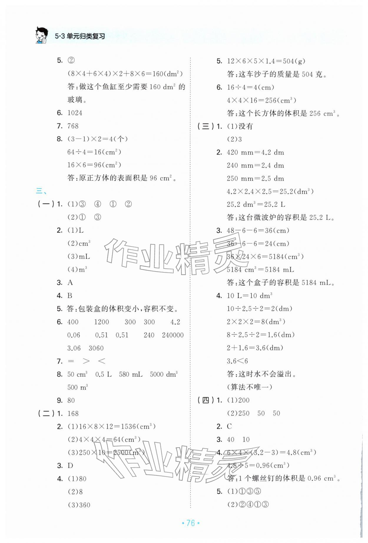 2026年53单元归类复习五年级数学下册人教版&nbsp;第4页