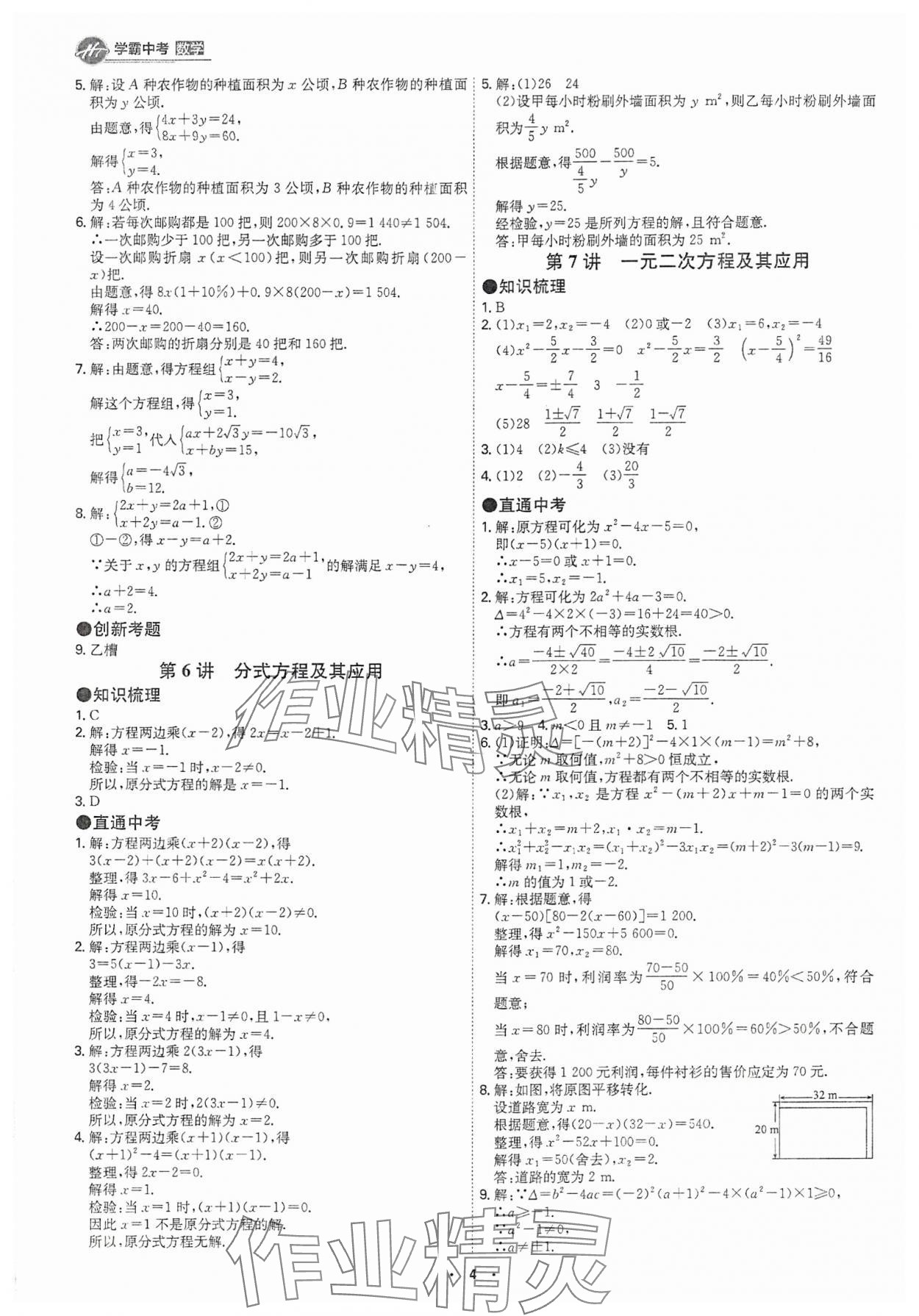 2025年翰庭學霸數學中考廣東專版 參考答案第3頁