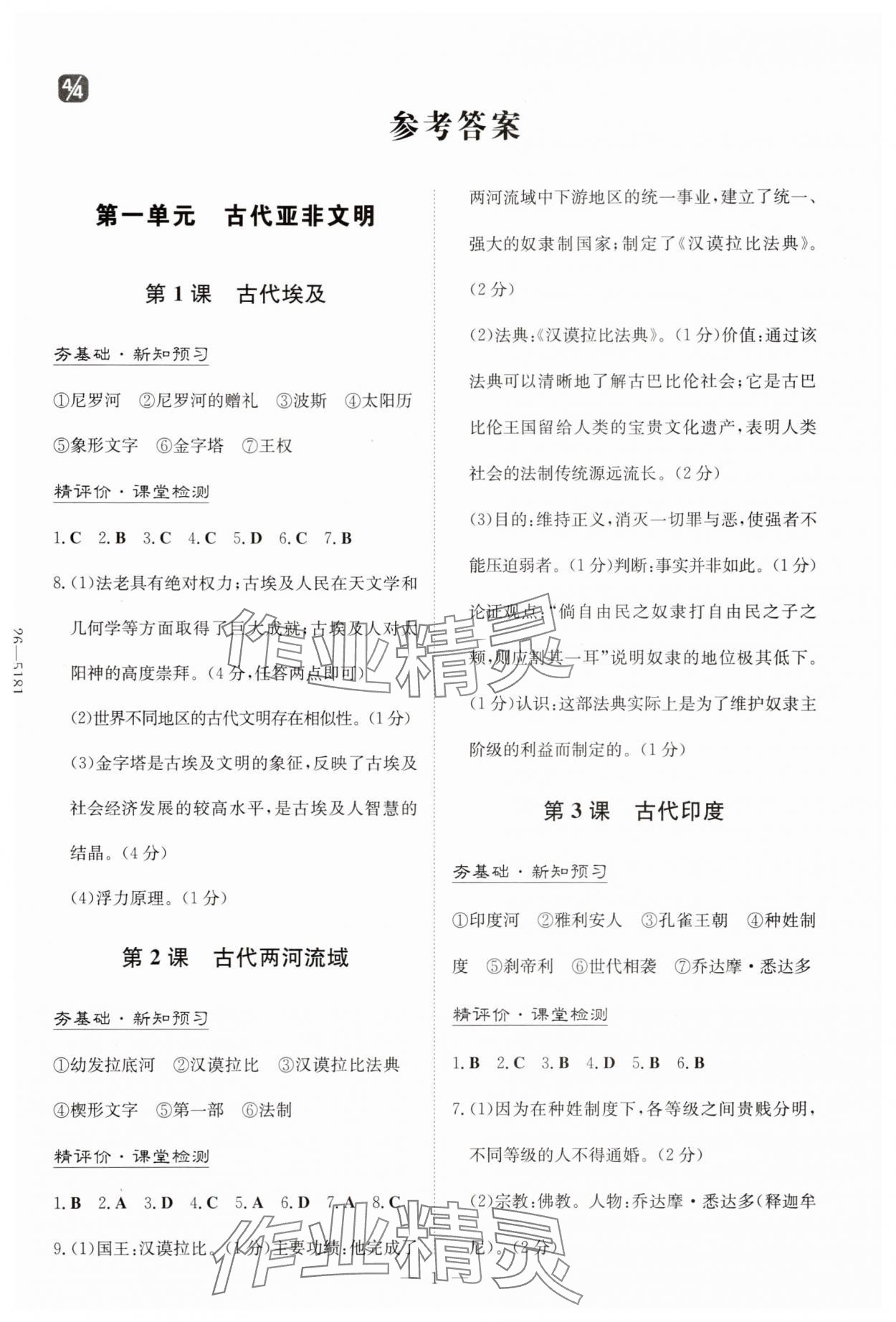 2025年初中同步学习导与练导学探究案九年级历史上册人教版 第1页