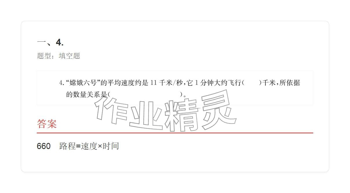 2025年学业水平评价四年级数学上册人教版&nbsp;参考答案第89页