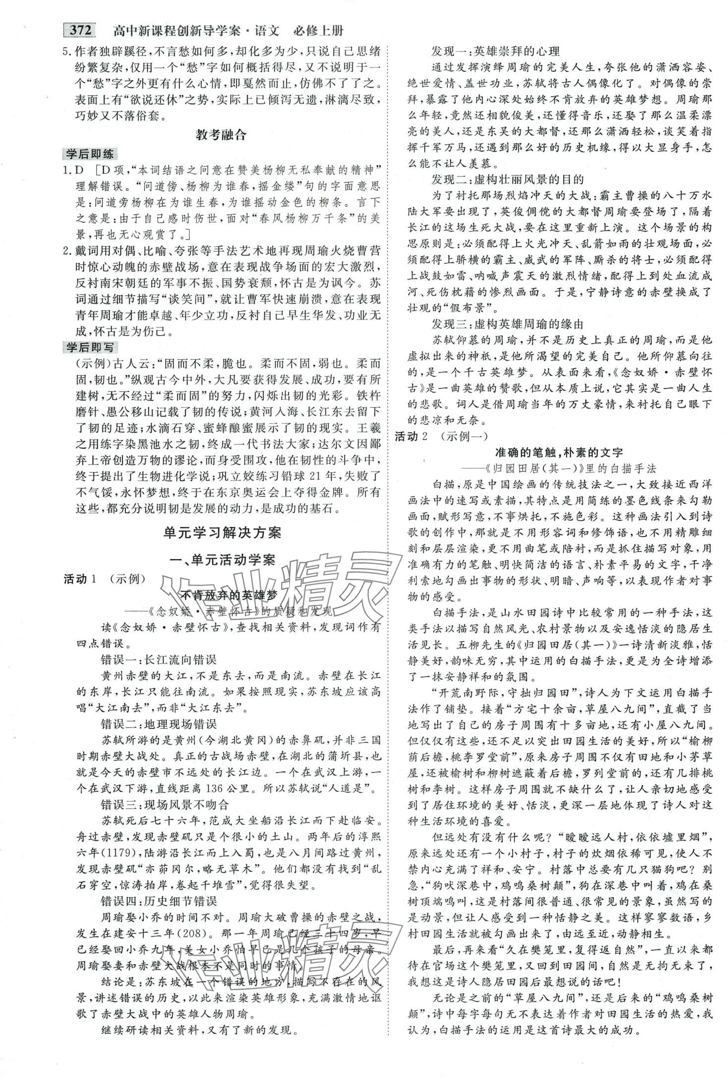 2024年金版教程高中新課程創(chuàng)新導(dǎo)學(xué)案高中語(yǔ)文必修上冊(cè)人教版 第15頁(yè)