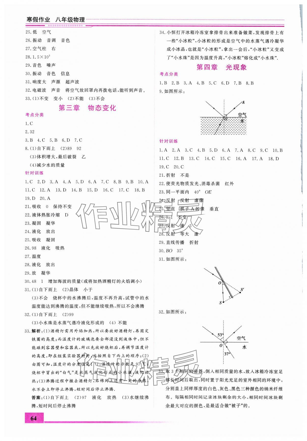 2025年文軒圖書(shū)假期生活指導(dǎo)寒八年級(jí)物理 第2頁(yè)