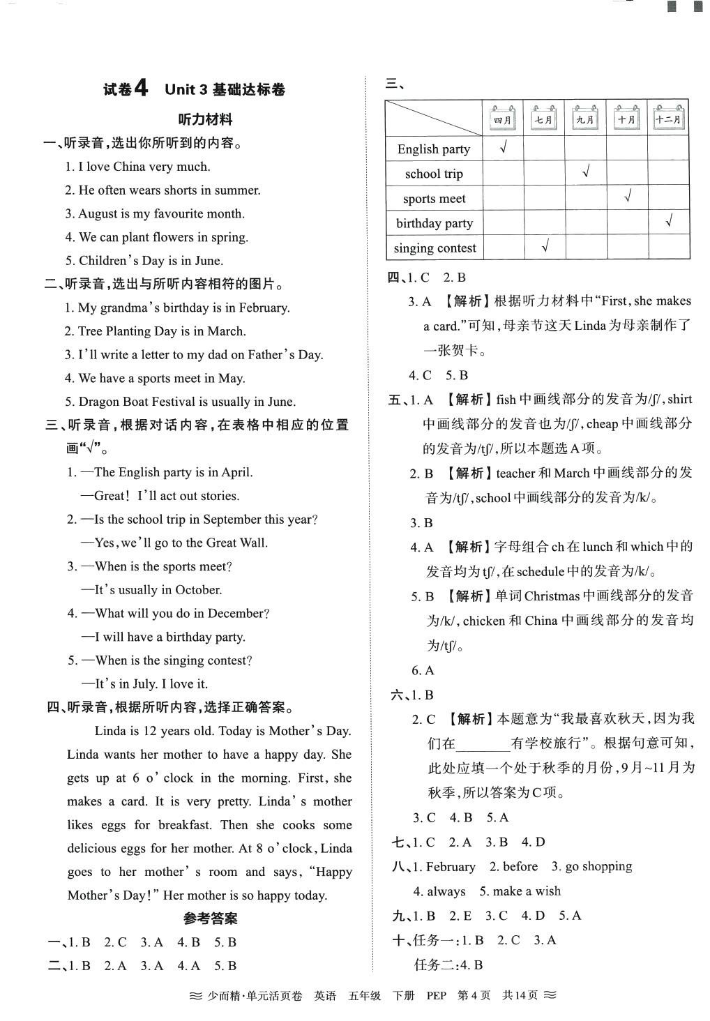 2024年王朝霞單元活頁卷五年級(jí)英語下冊(cè)人教版 第4頁