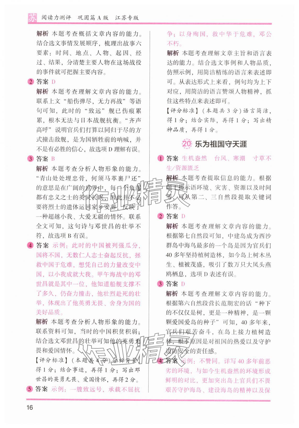 2024年木頭馬閱讀力測(cè)評(píng)五年級(jí)語(yǔ)文上冊(cè)人教版江蘇專版 第16頁(yè)