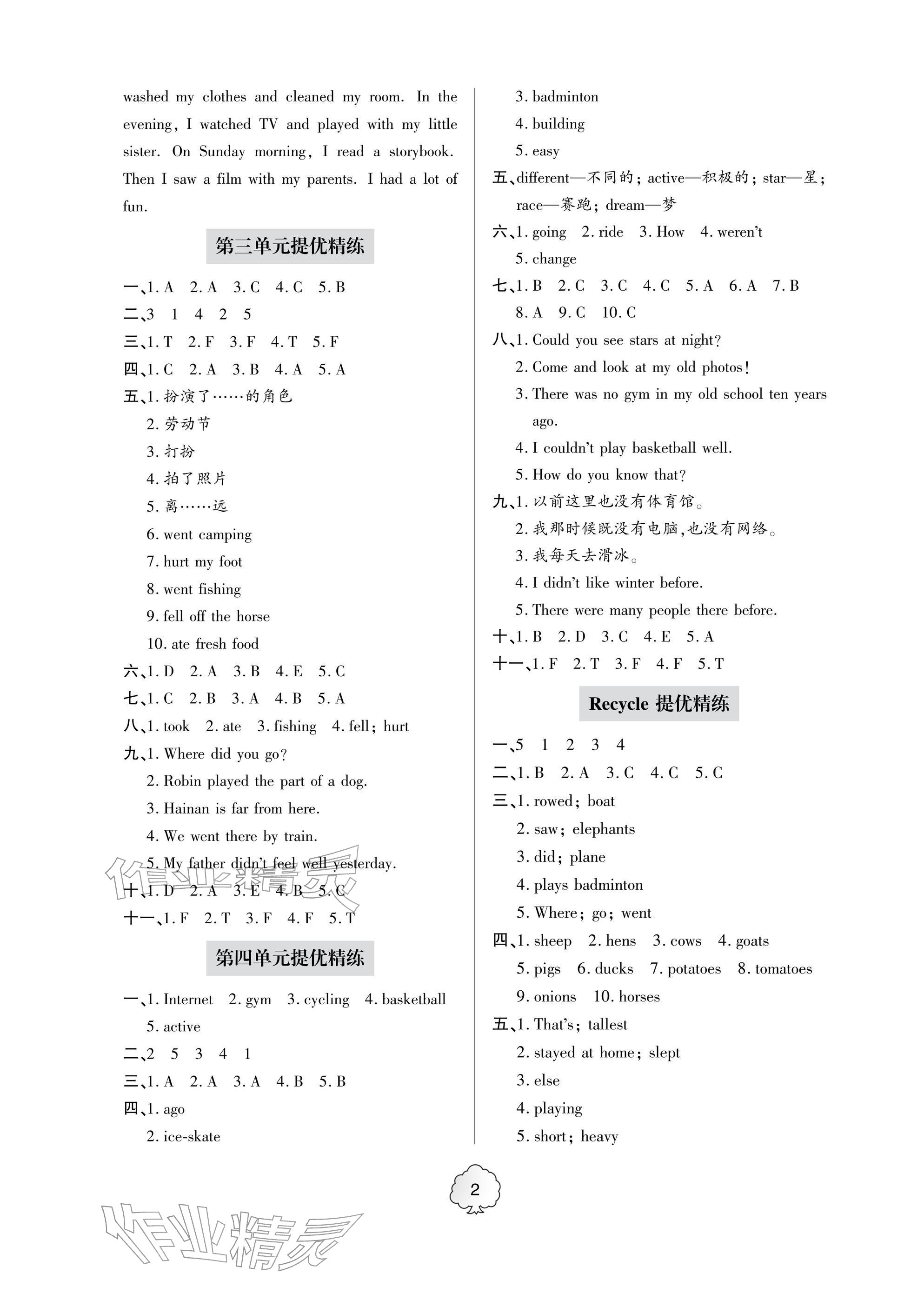 2026年精练课堂分层作业青岛出版社六年级英语下册人教版&nbsp;参考答案第2页