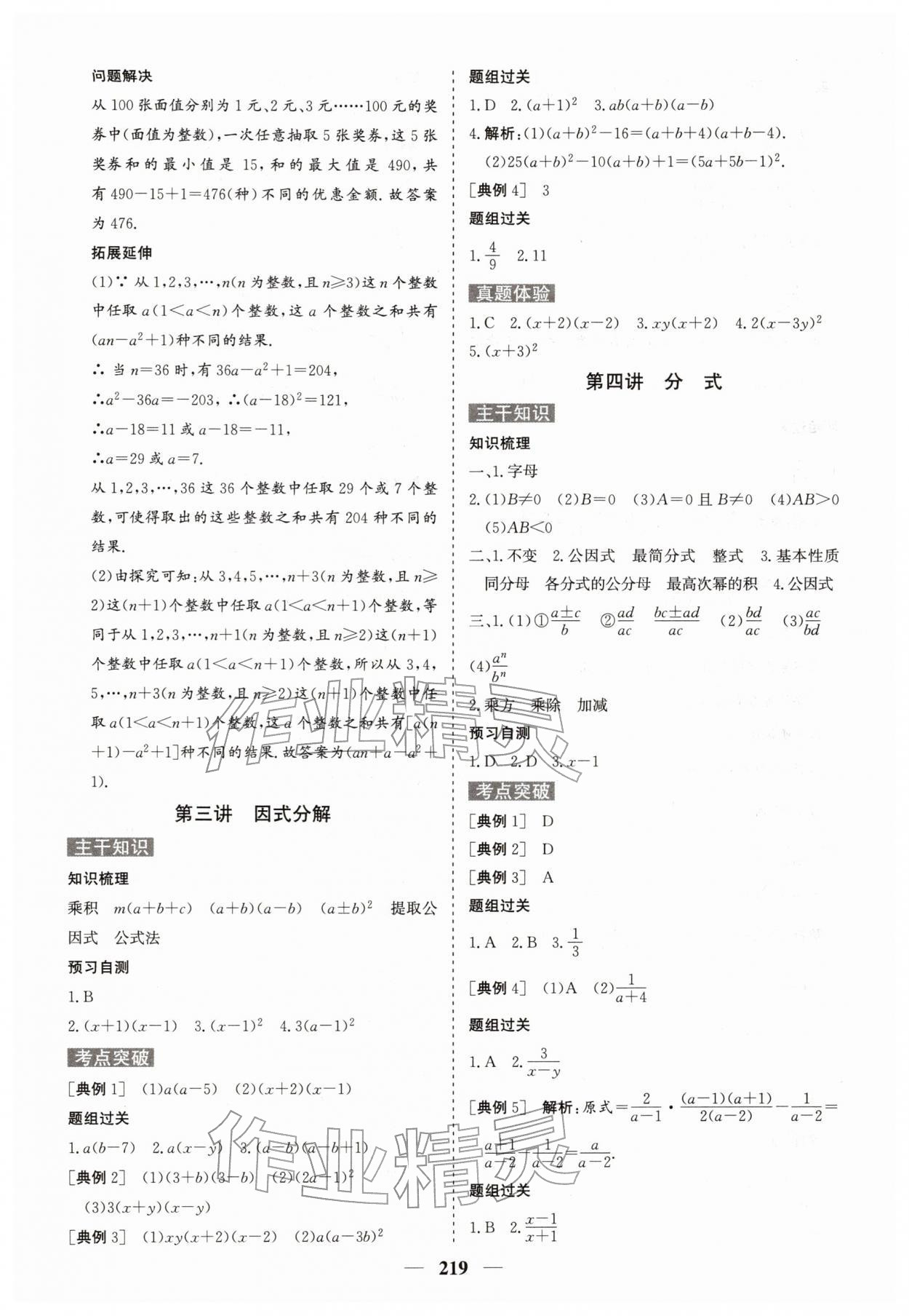 2026年初中總復(fù)習(xí)手冊中國地圖出版社數(shù)學(xué)中考人教版&nbsp;第3頁
