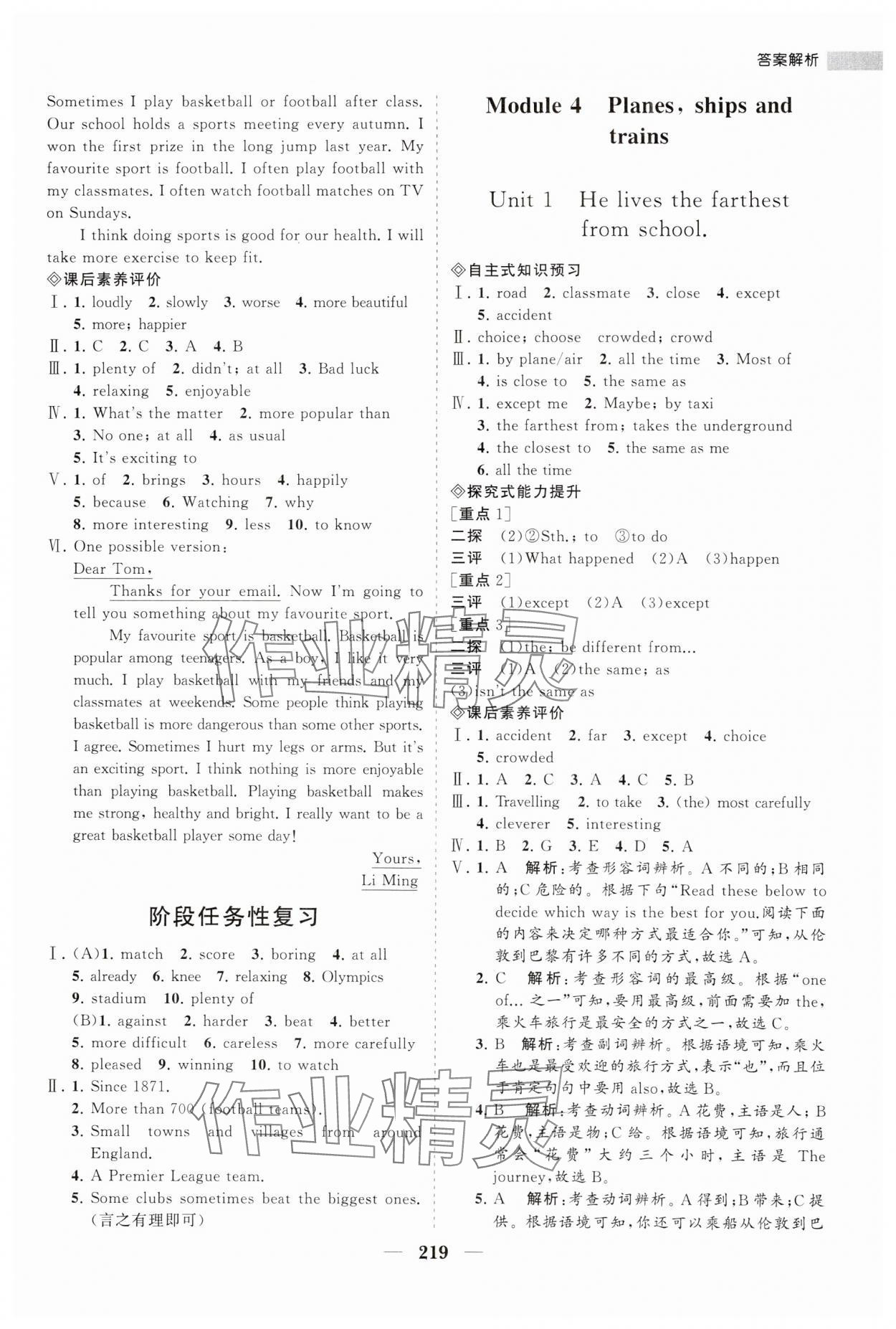 2023年新課程同步練習(xí)冊(cè)八年級(jí)英語(yǔ)上冊(cè)外研版 第7頁(yè)