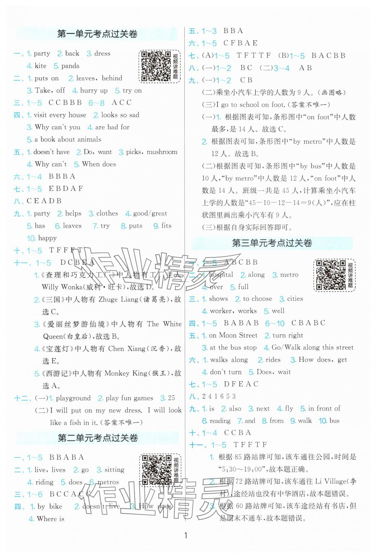 2025年實驗班期末闖關必刷卷五年級英語下冊譯林版 參考答案第1頁