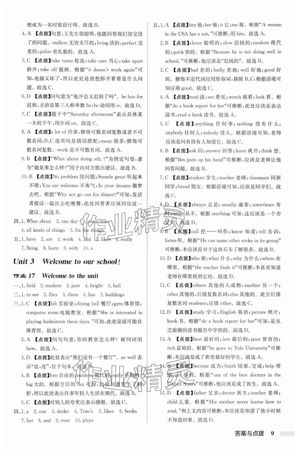 2025年啟東中學作業(yè)本七年級英語上冊譯林版宿遷專版 第9頁