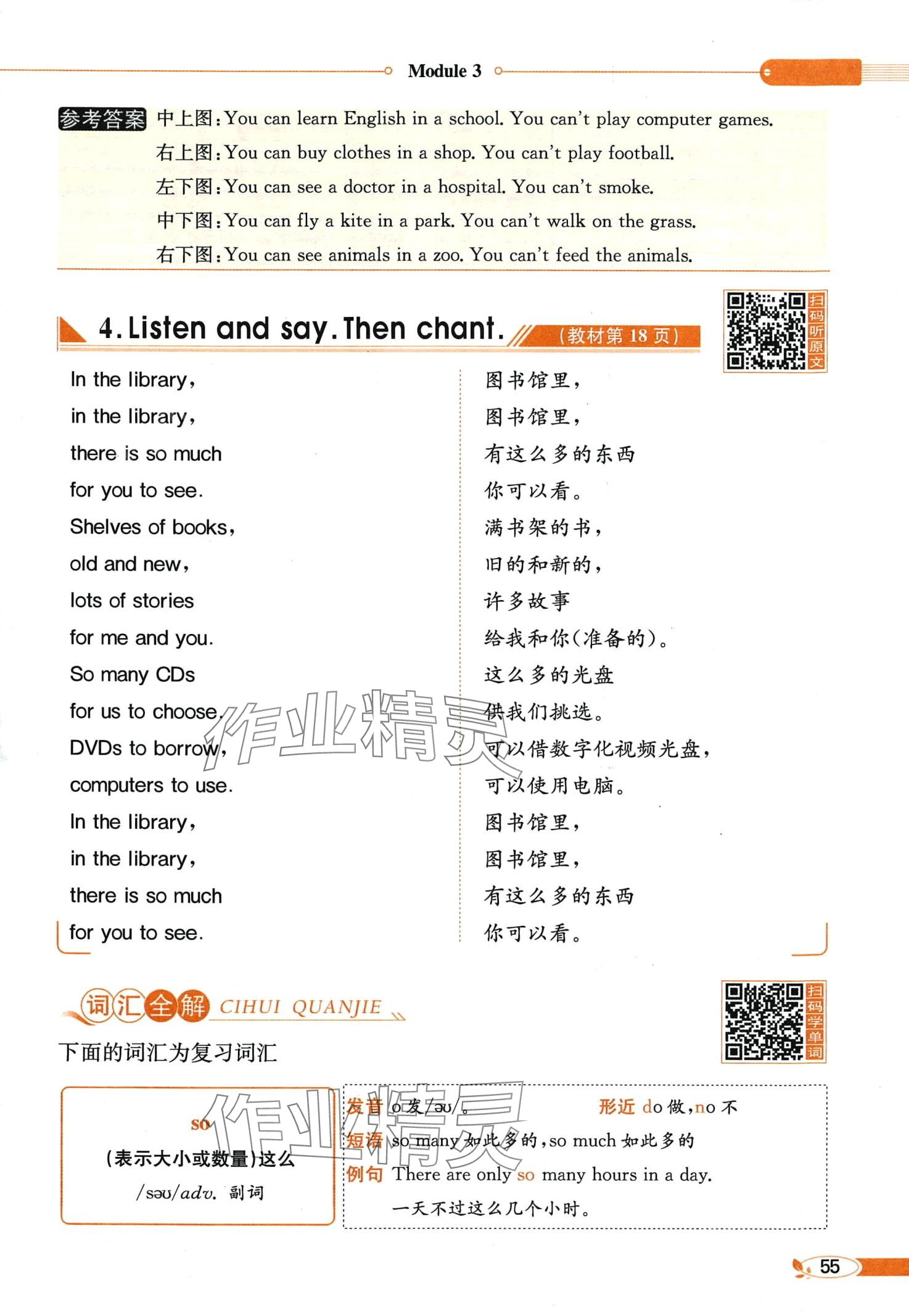 2024年教材課本五年級(jí)英語下冊外研版一年級(jí)起 第55頁