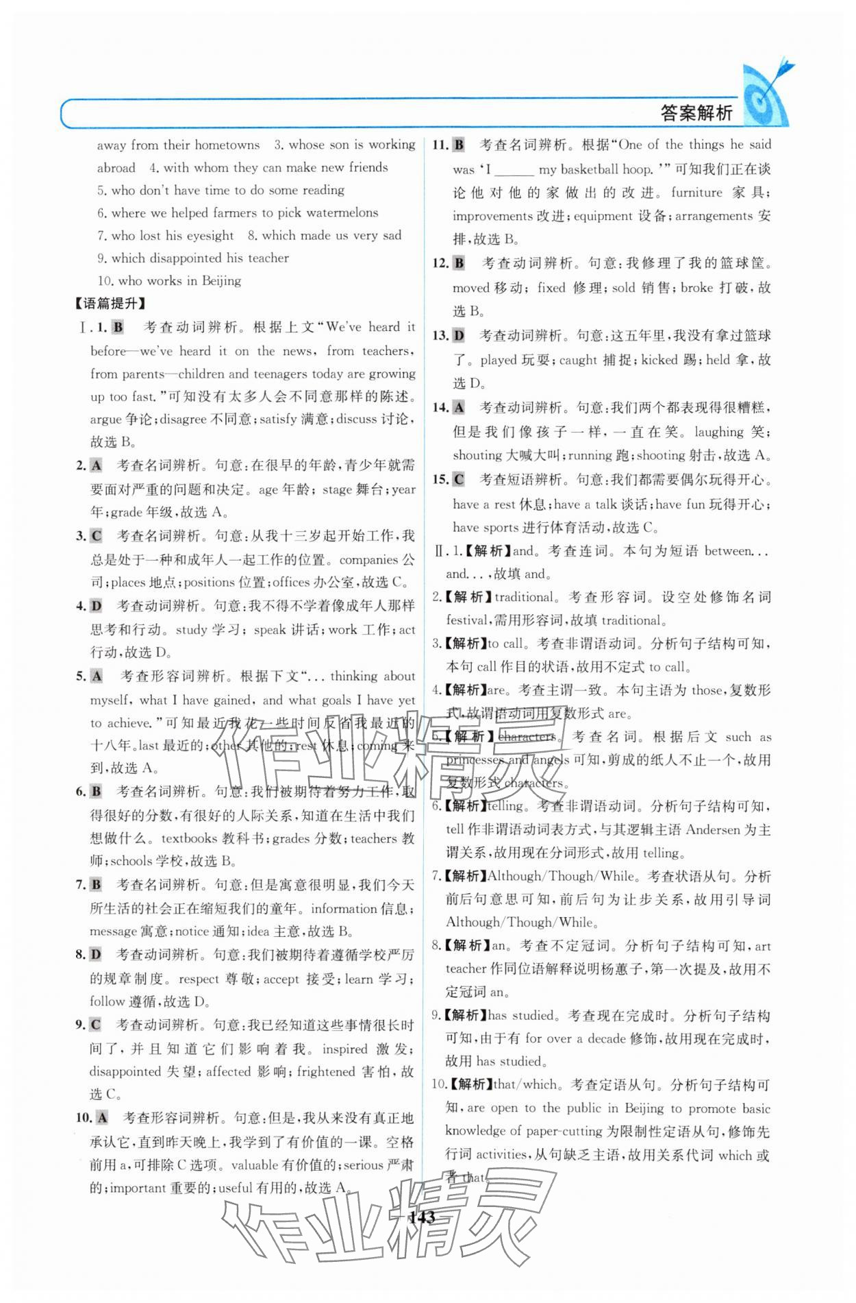 2024年名校學案高中英語選擇性必修第一冊人教版 參考答案第2頁