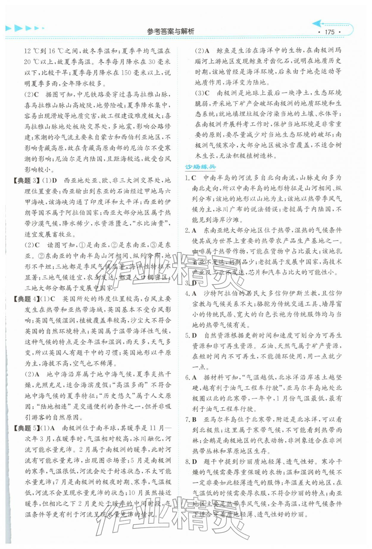 2026年湘教考苑中考總復(fù)習(xí)地理婁底專(zhuān)版&nbsp;第7頁(yè)