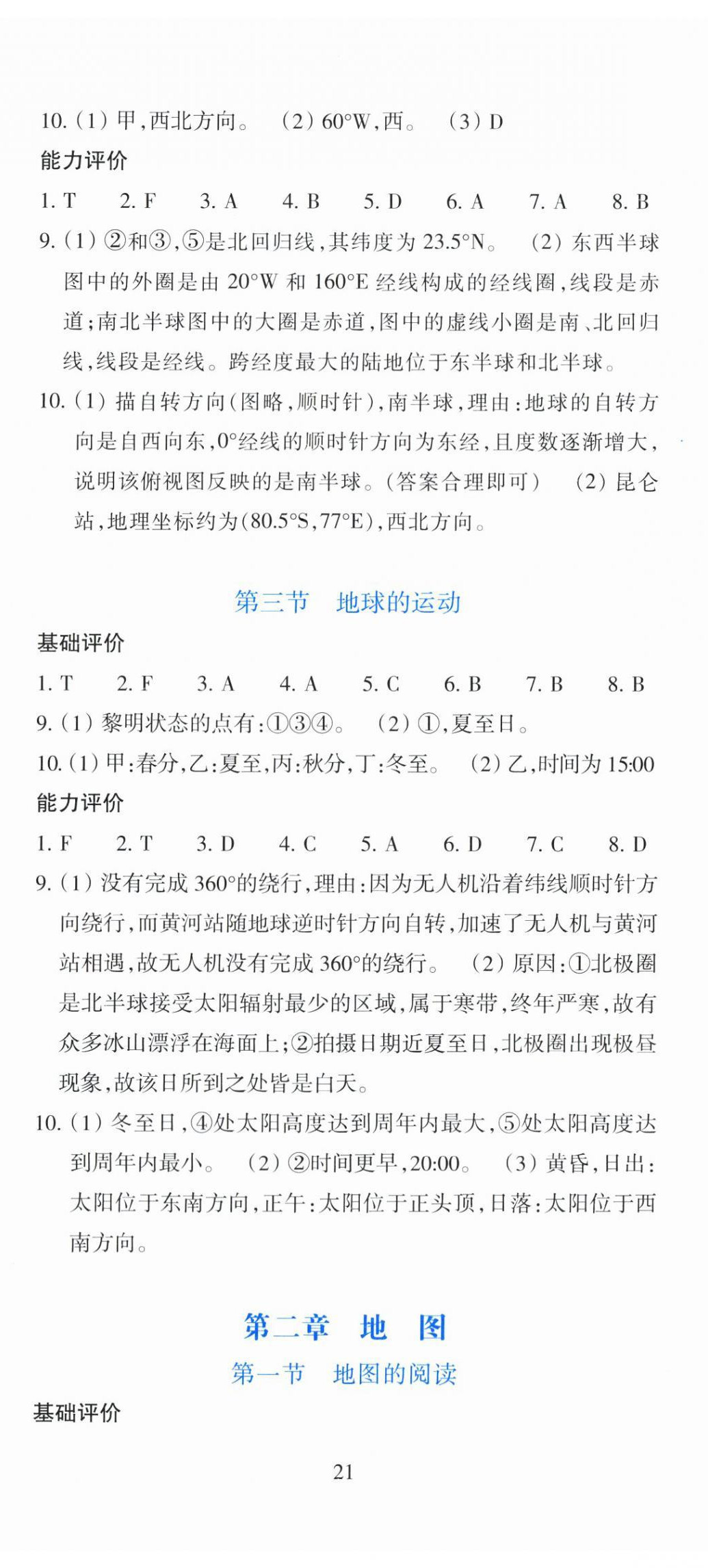 2025年学能评价七年级历史与社会地理上册人教版 参考答案第2页