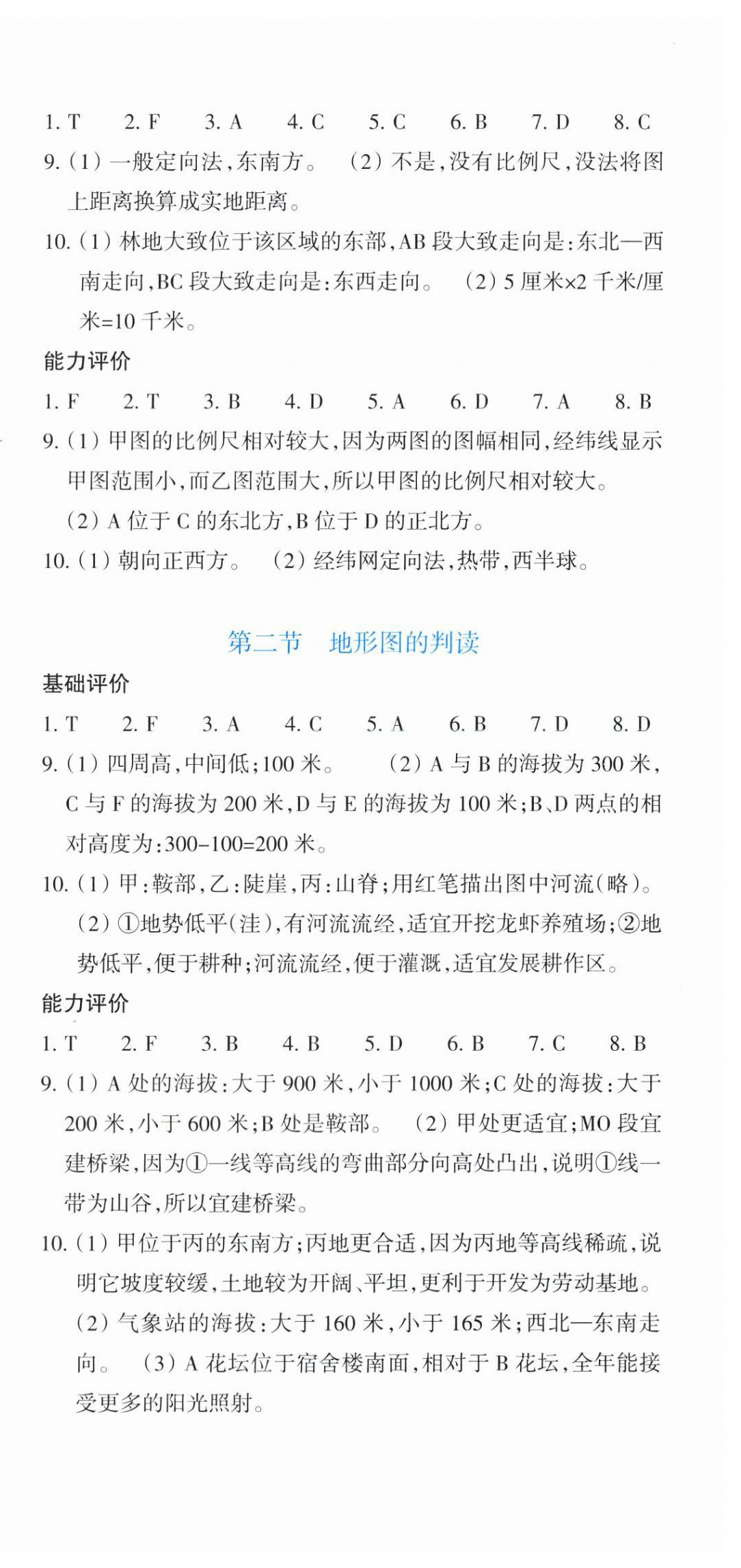 2025年學能評價七年級曆史與社會地理上冊人教版 參考答案第3頁