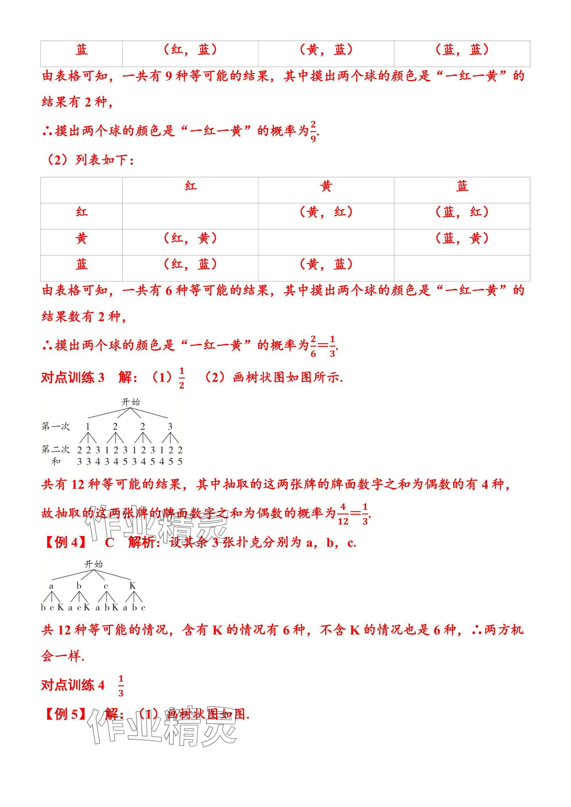 2025年廣東名師講練通九年級數學全一冊北師大版深圳專版 參考答案第41頁