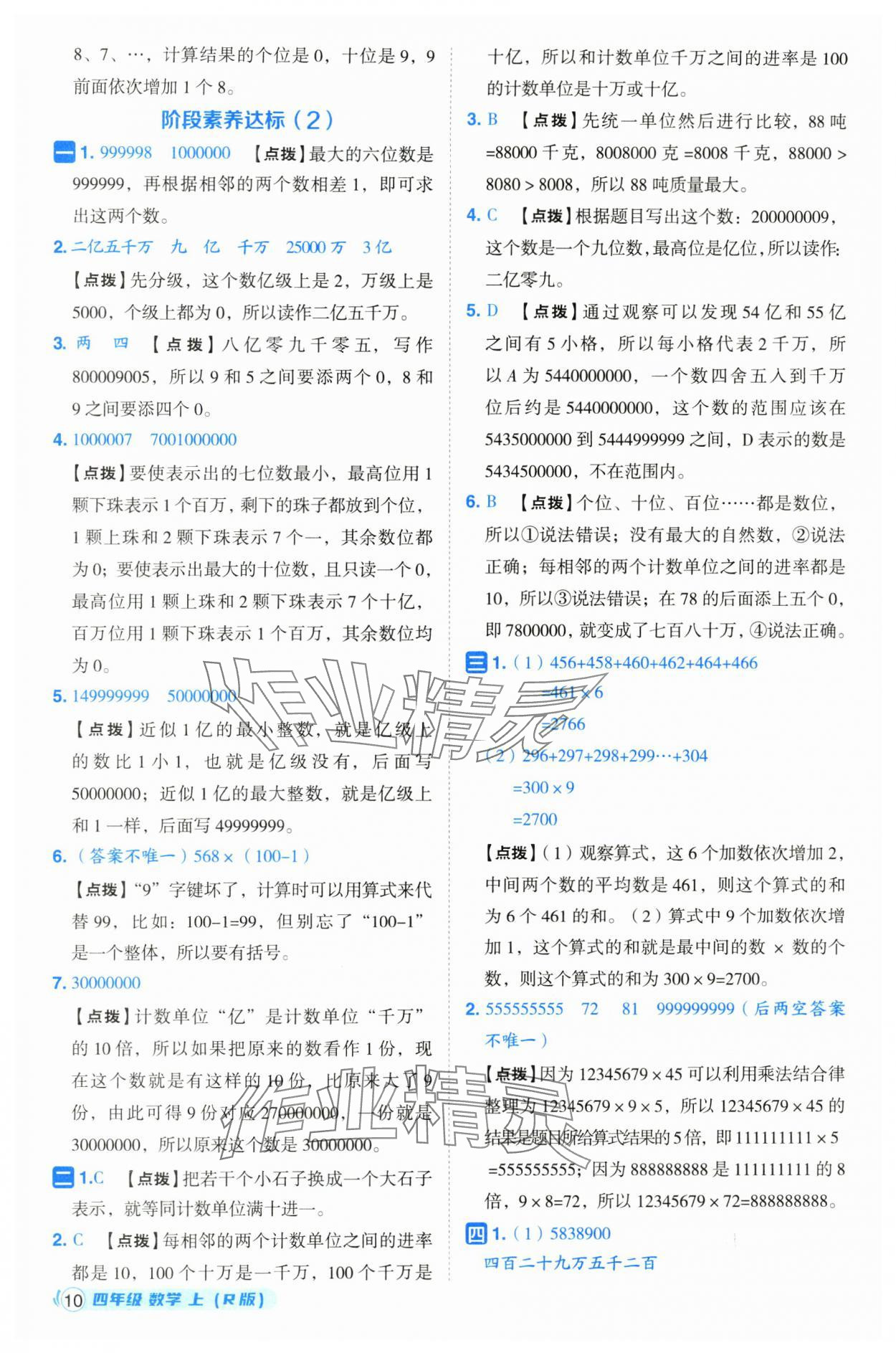 2024年綜合應(yīng)用創(chuàng)新題典中點四年級數(shù)學(xué)上冊人教版浙江專版 第10頁