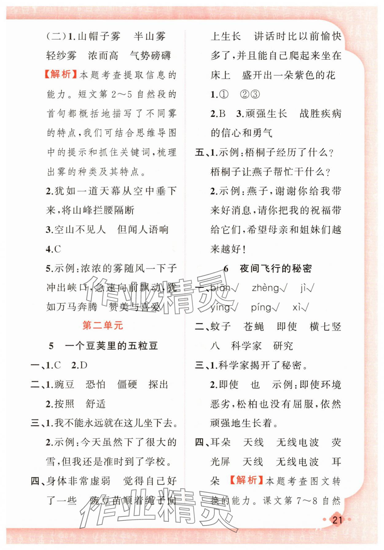 2025年黃岡金牌之路練闖考四年級(jí)語文上冊(cè)人教版 第5頁