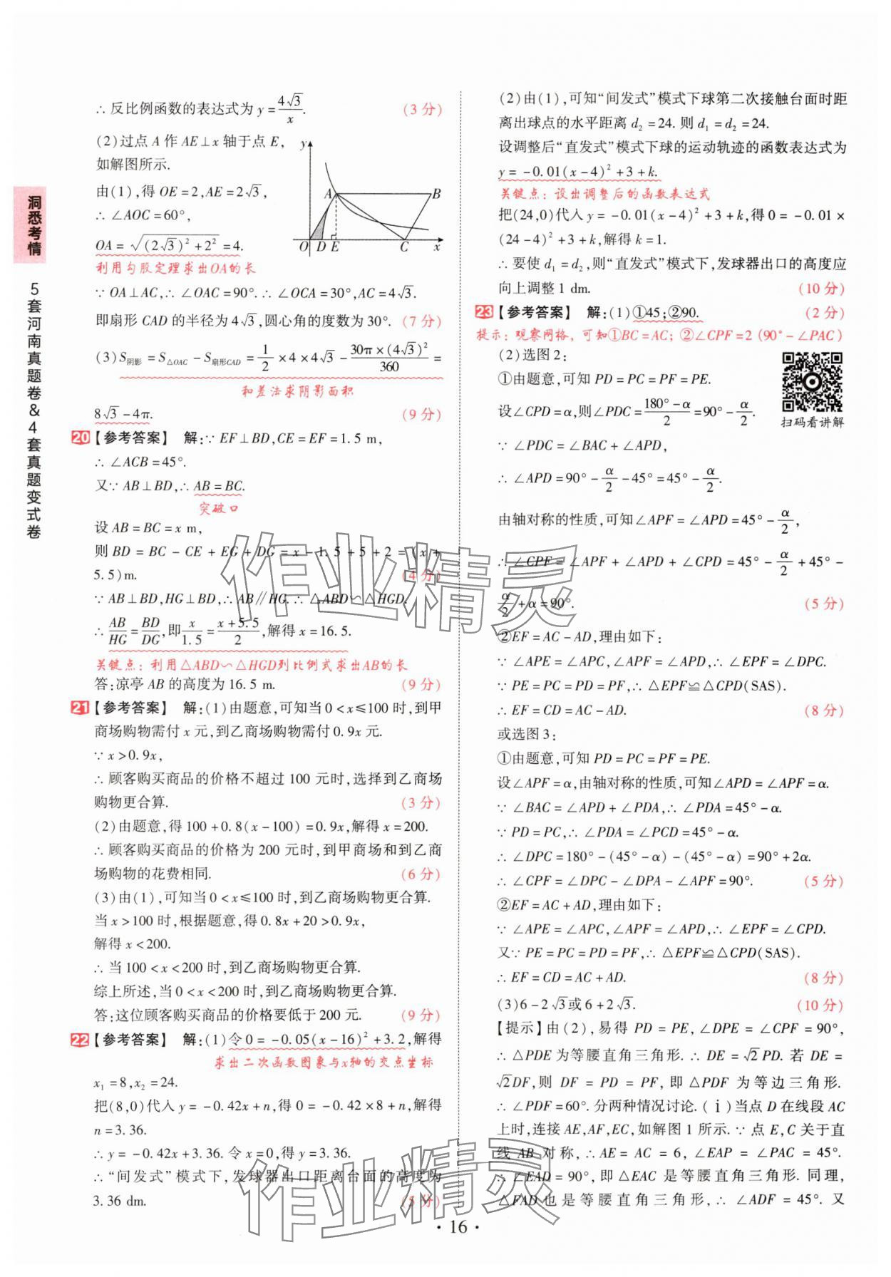 2025年鼎成中考河南中考真題匯編數(shù)學(xué)中考 第16頁