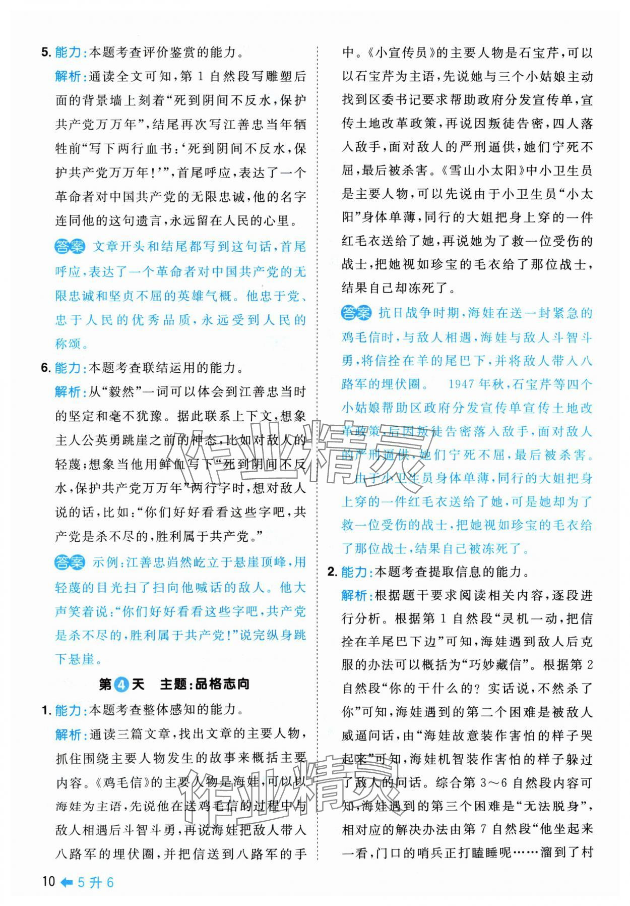 2024年陽光同學暑假閱讀五年級語文 參考答案第10頁