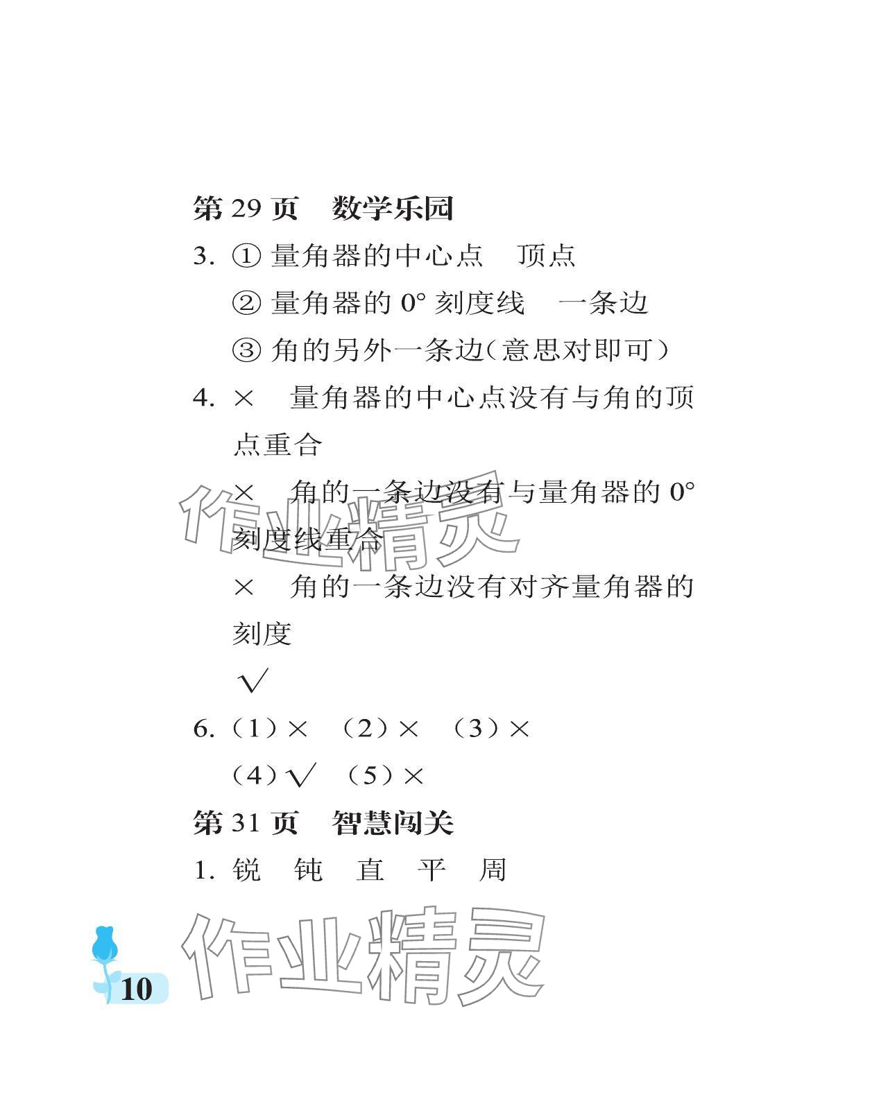 2023年行知天下四年级数学上册青岛版 参考答案第10页