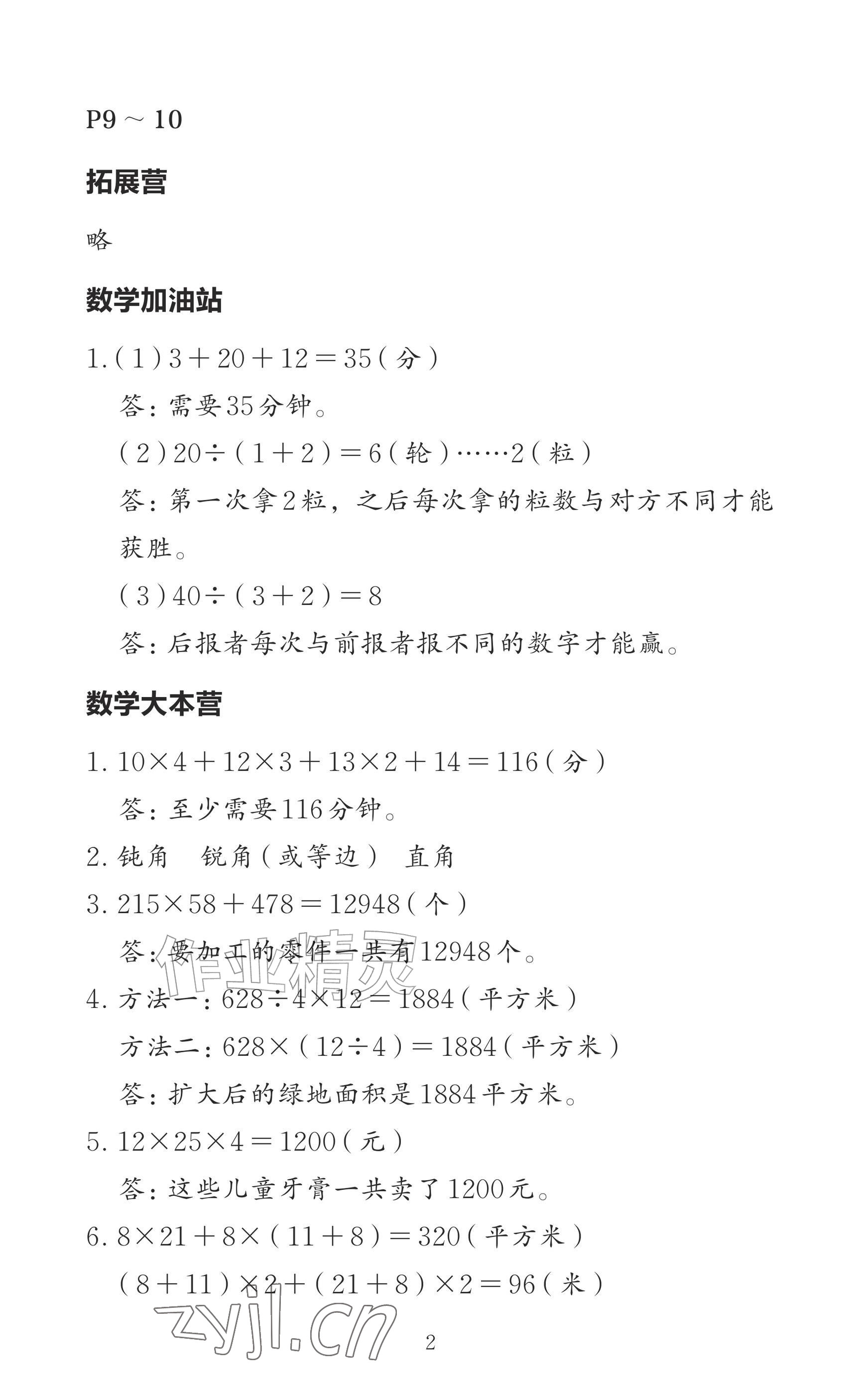 2026年小学综合暑假作业本浙江教育出版社四年级&nbsp;参考答案第2页