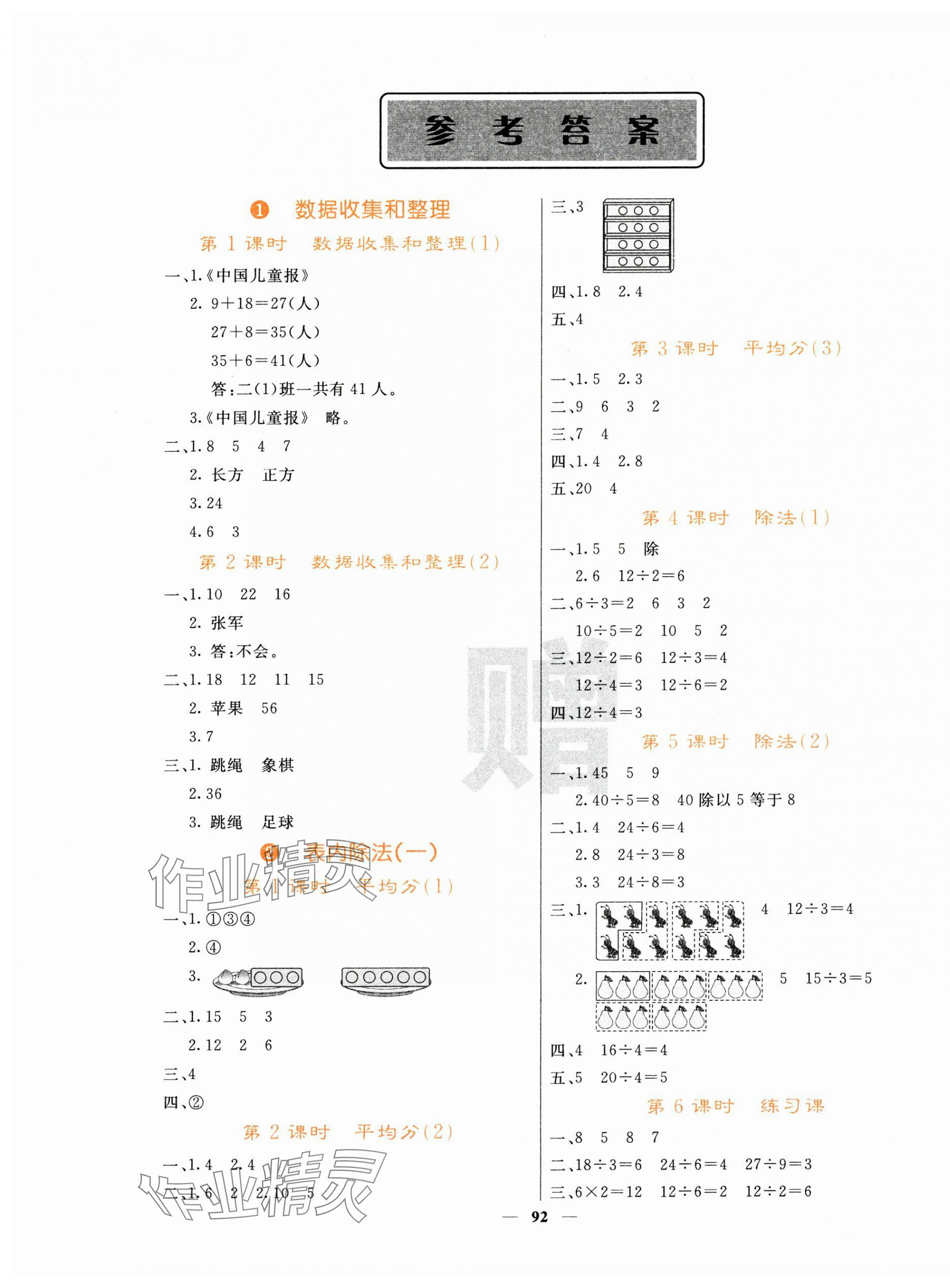 2025年课堂点睛二年级数学下册人教版 第1页