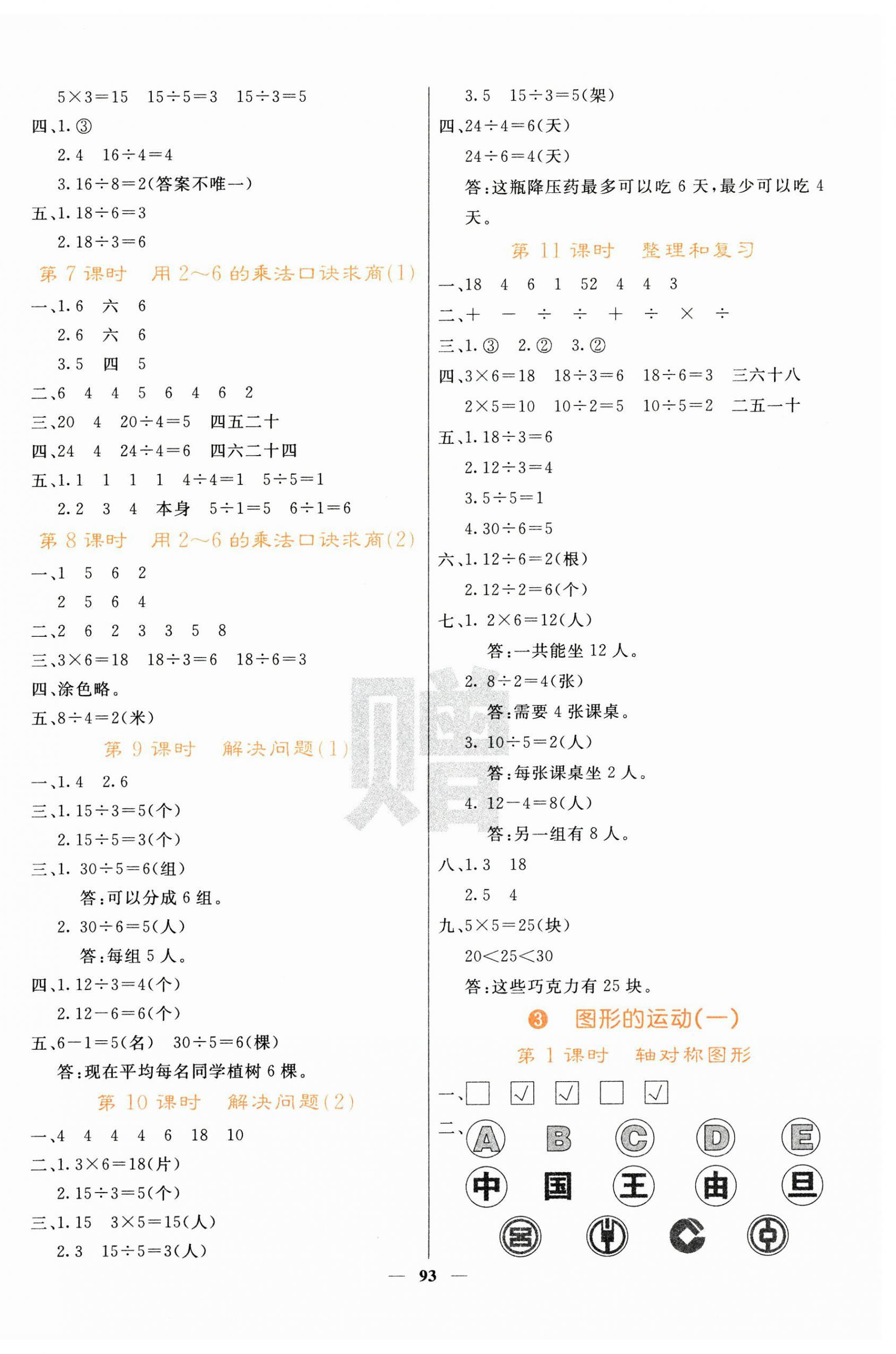 2025年课堂点睛二年级数学下册人教版 第2页
