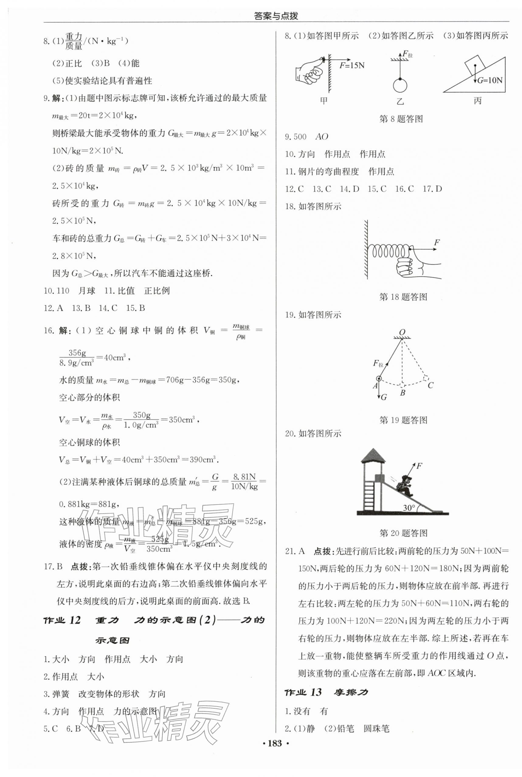 2026年啟東中學作業(yè)本八年級物理下冊蘇科版鹽城專版&nbsp;第5頁