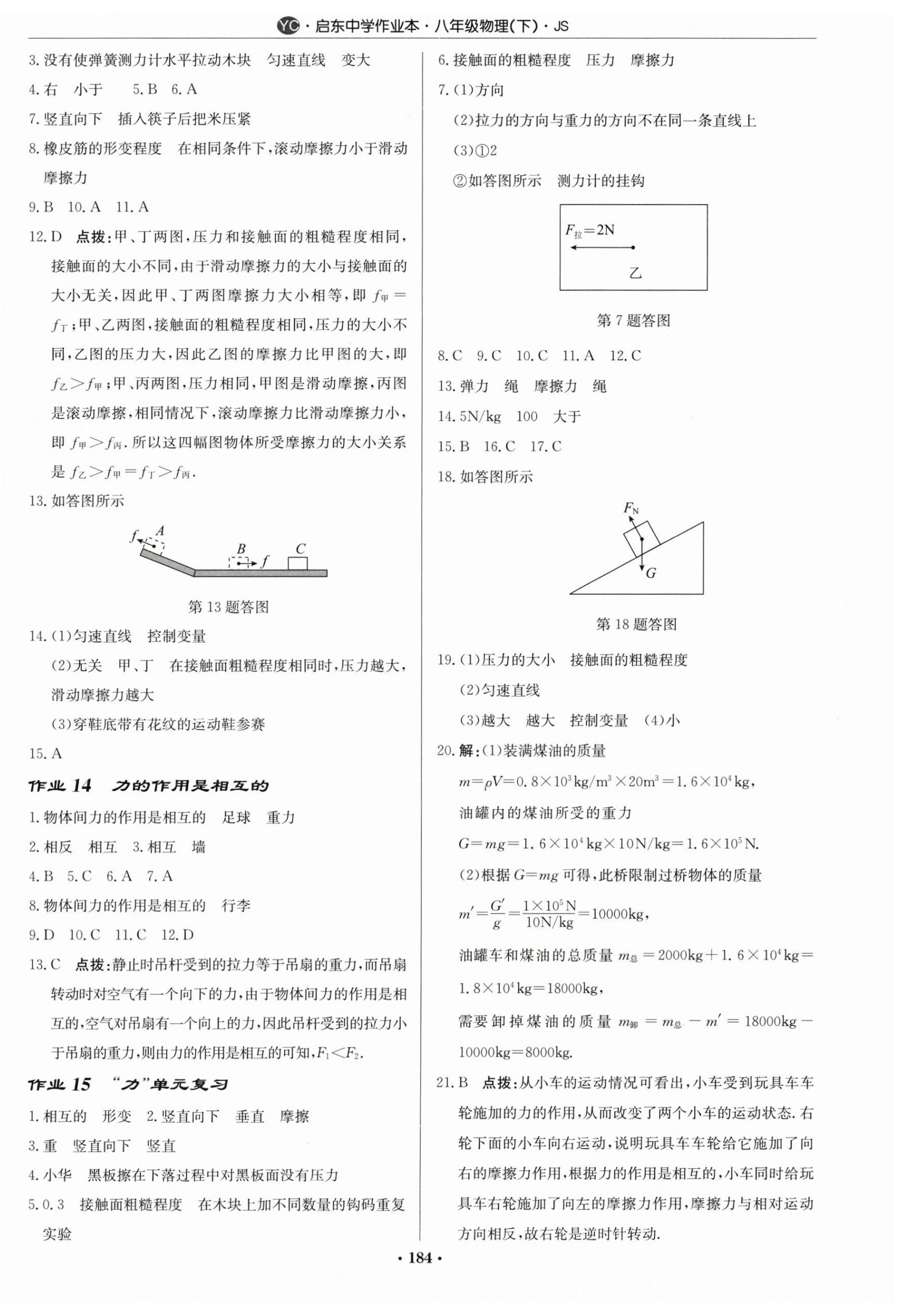 2026年啟東中學(xué)作業(yè)本八年級物理下冊蘇科版鹽城專版&nbsp;第6頁