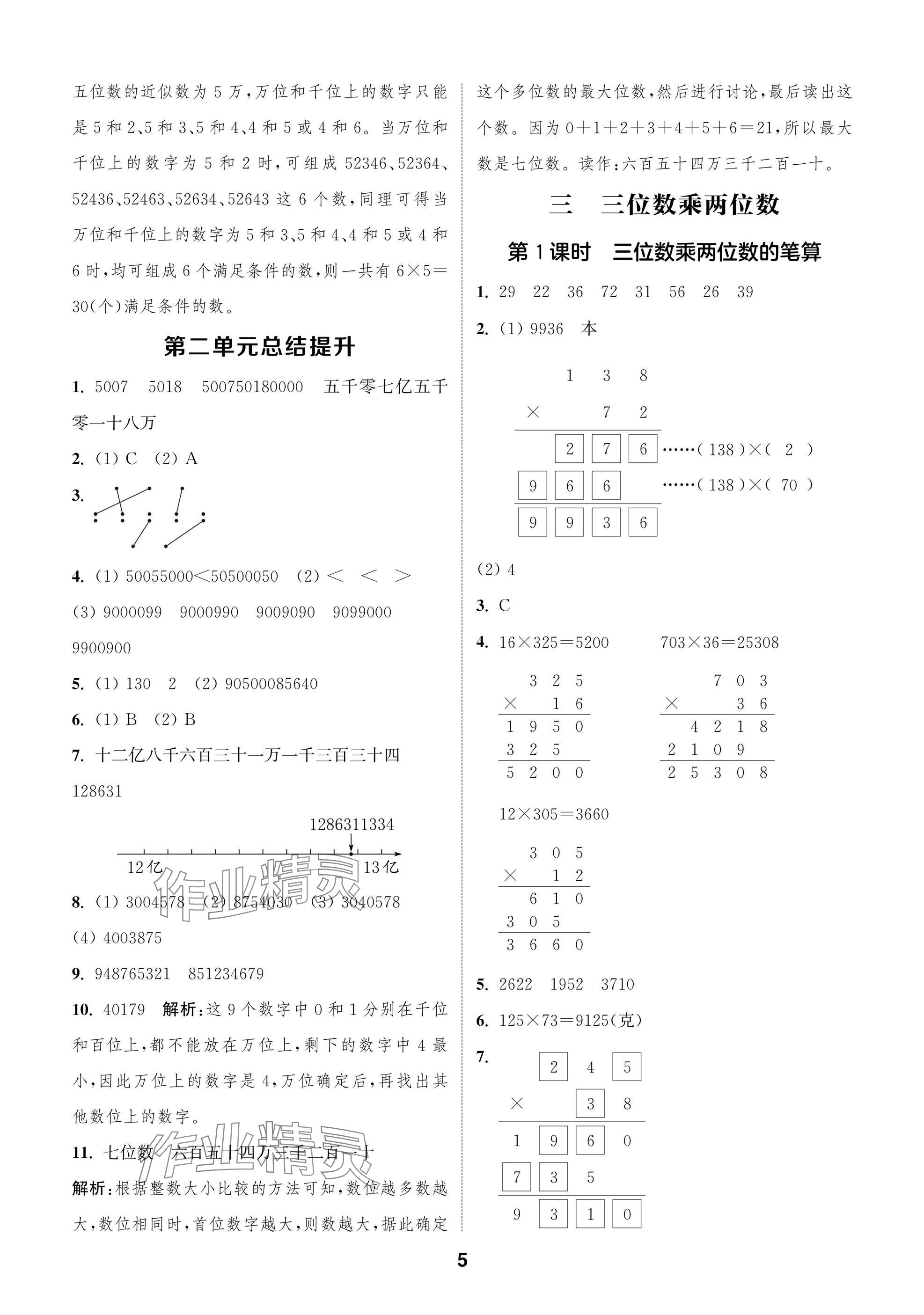 2025年通城學典閱讀與闖關四年級數學下冊蘇教版 第5頁