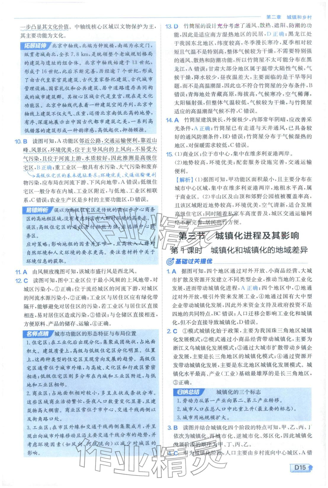 2026年实验班提优训练高中地理必修第二册湘教版&nbsp;第15页