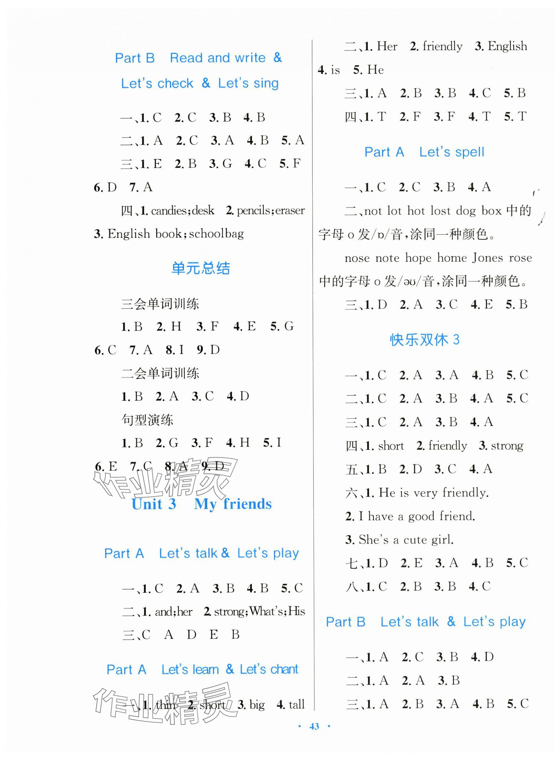 2024年快樂練練吧同步練習(xí)四年級(jí)英語上冊(cè)人教版 第3頁