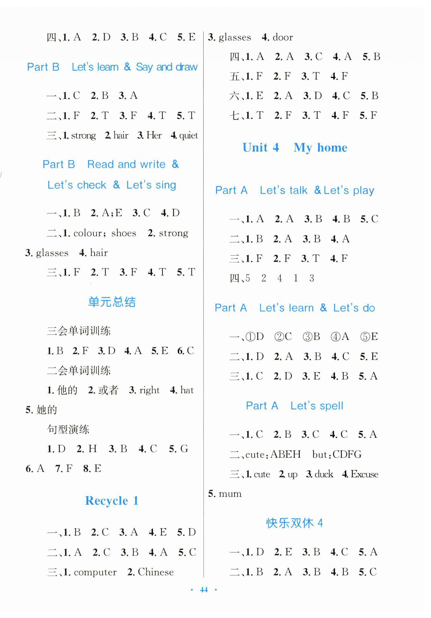 2024年快乐练练吧同步练习四年级英语上册人教版 第4页