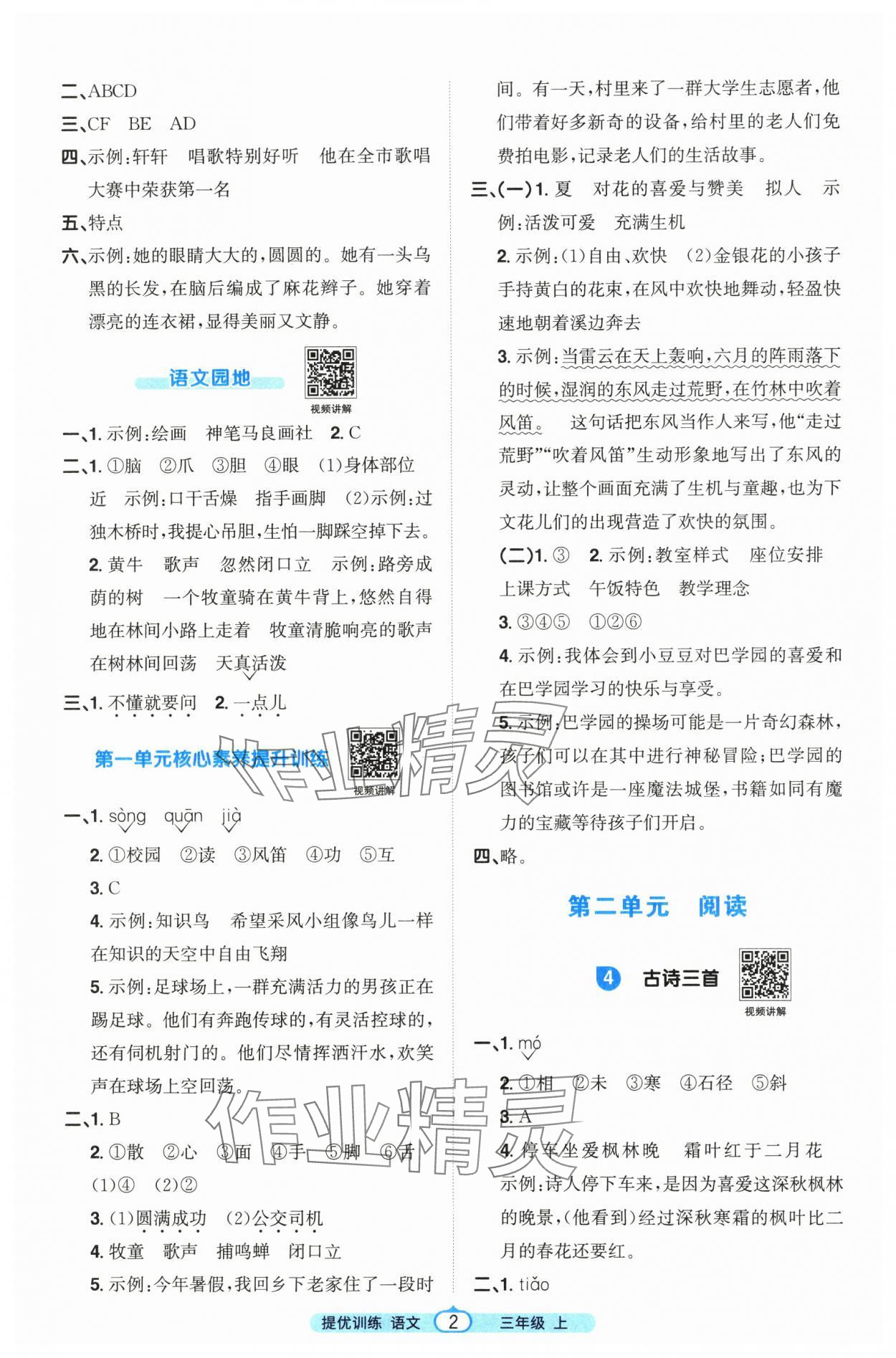 2025年阳光同学课时提优训练三年级语文上册人教版 第2页