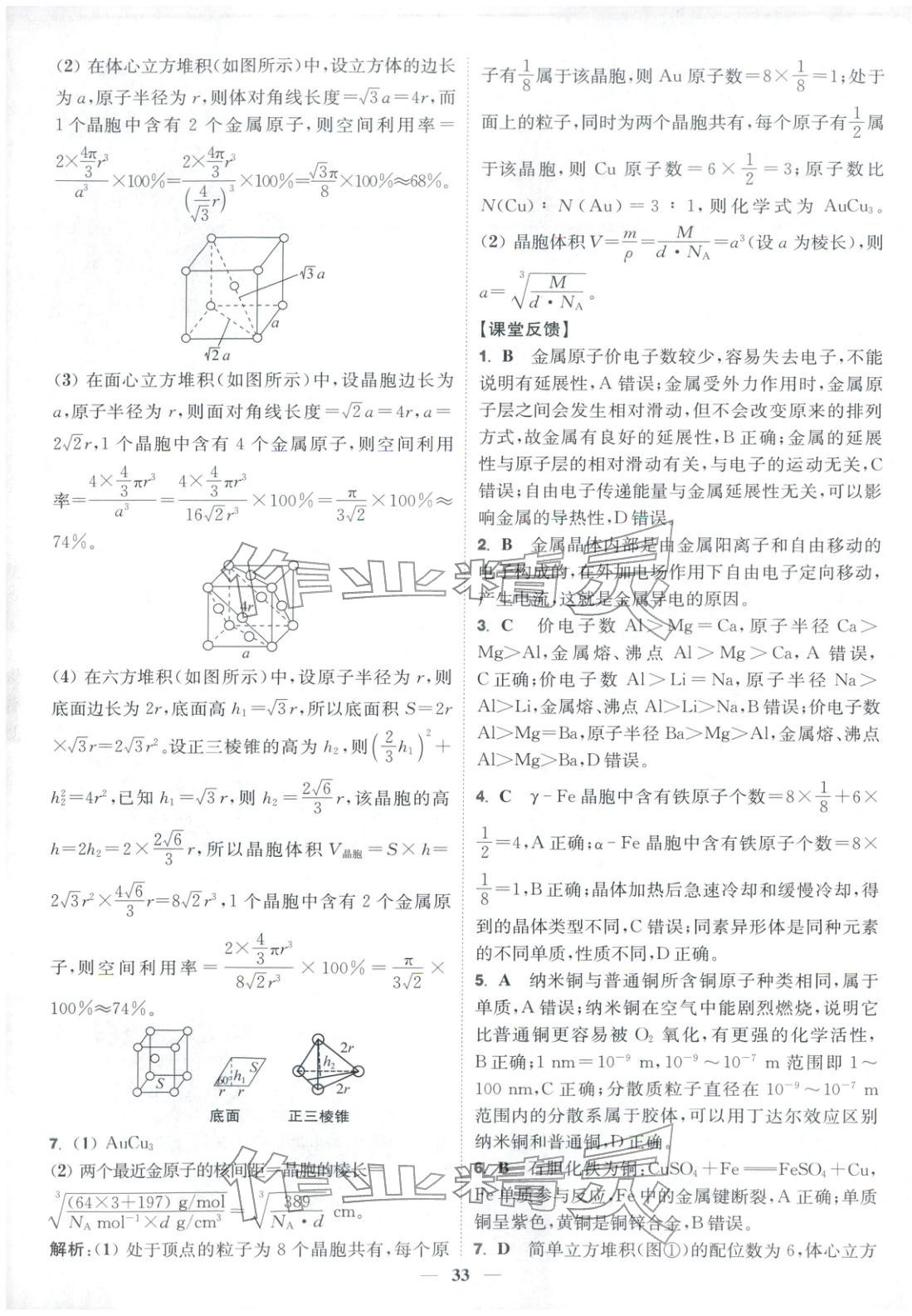 2025年活动单导学课程高中化学选择性必修第二册苏教版&nbsp;第13页