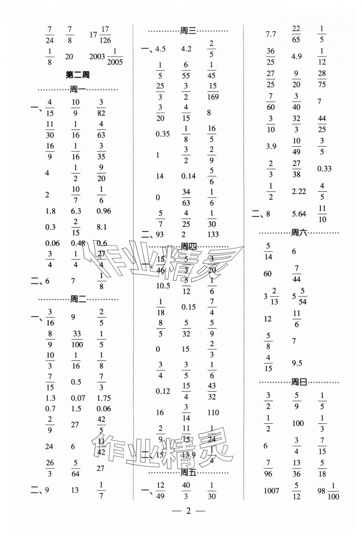 2024年經(jīng)綸學(xué)典計(jì)算小能手六年級(jí)數(shù)學(xué)上冊(cè)人教版 第2頁(yè)