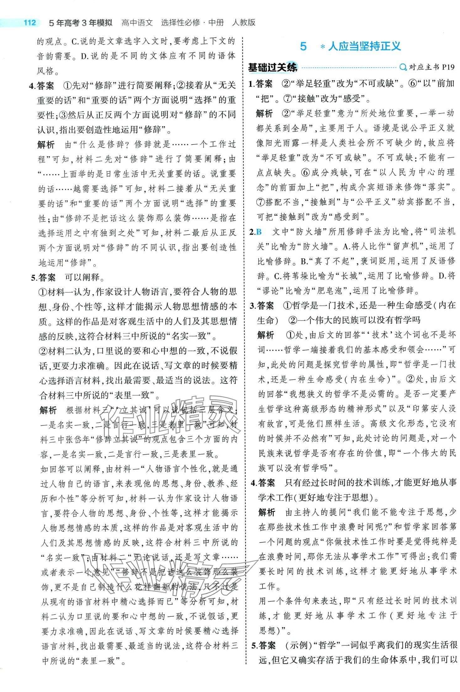 2024年5年高考3年模擬高中語(yǔ)文選擇性必修中冊(cè)人教版 第10頁(yè)