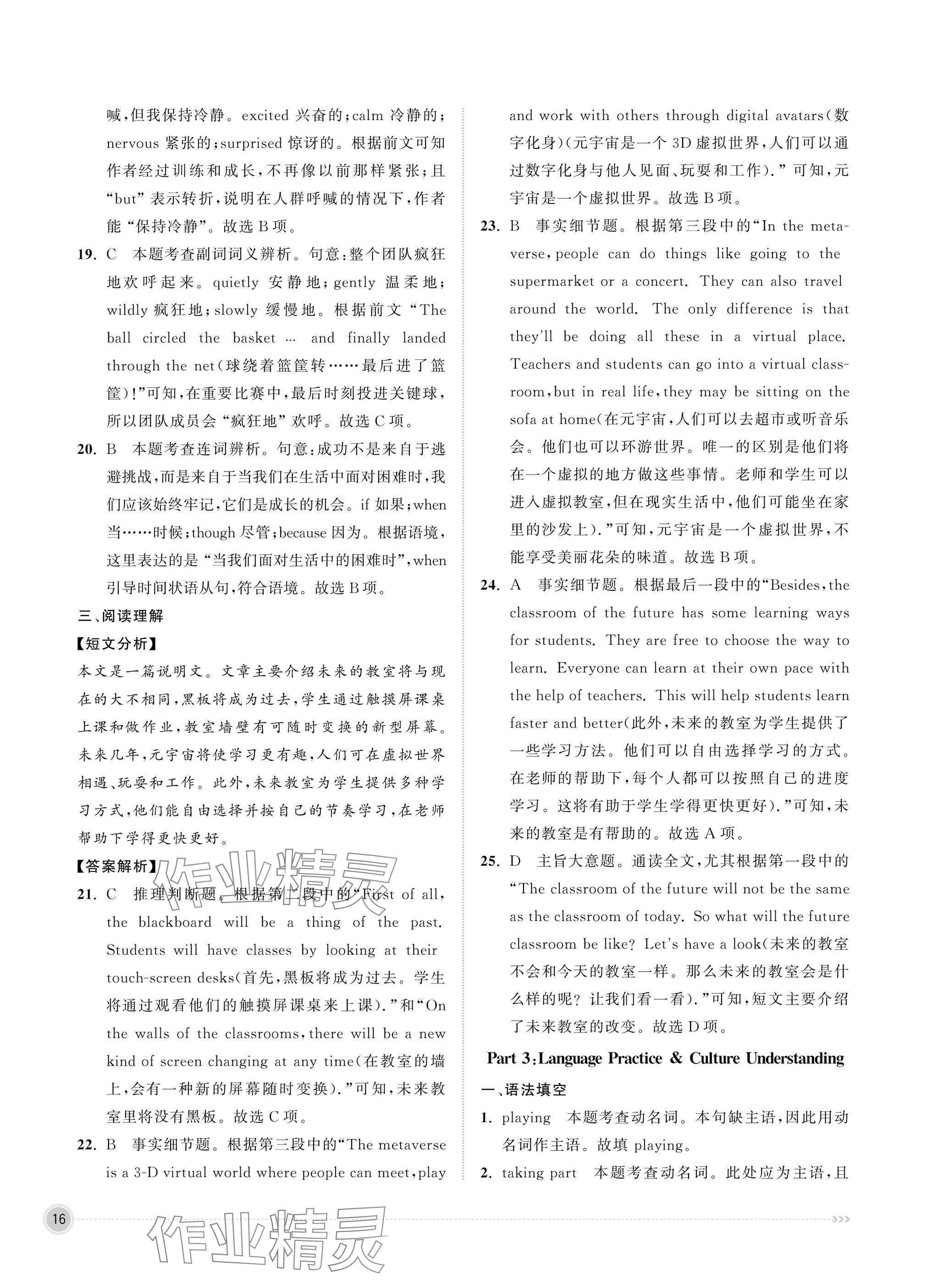 2025年中职同步精讲精练中职英语基础模块&nbsp;参考答案第16页