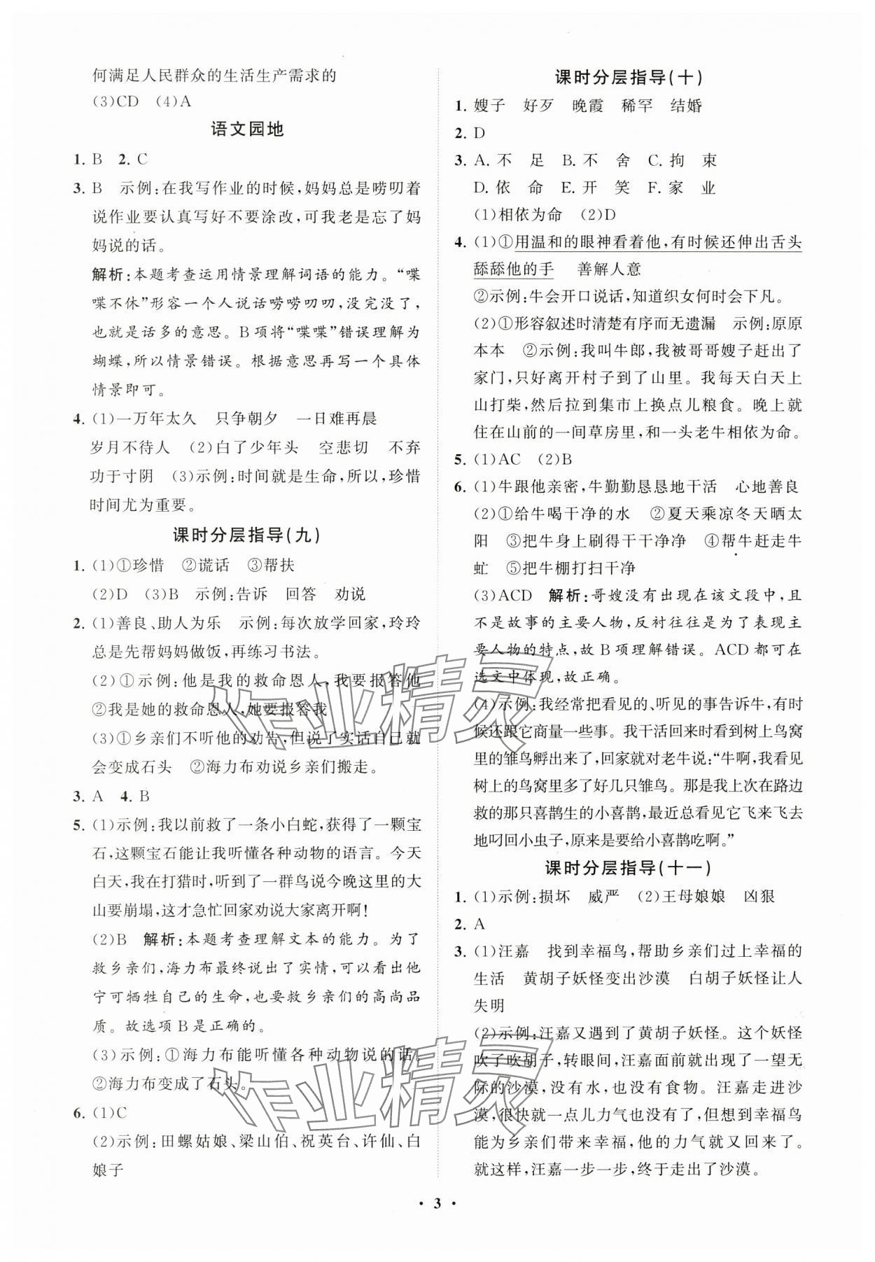 2023年同步練習(xí)冊(cè)分層指導(dǎo)五年級(jí)語(yǔ)文上冊(cè)人教版 參考答案第3頁(yè)