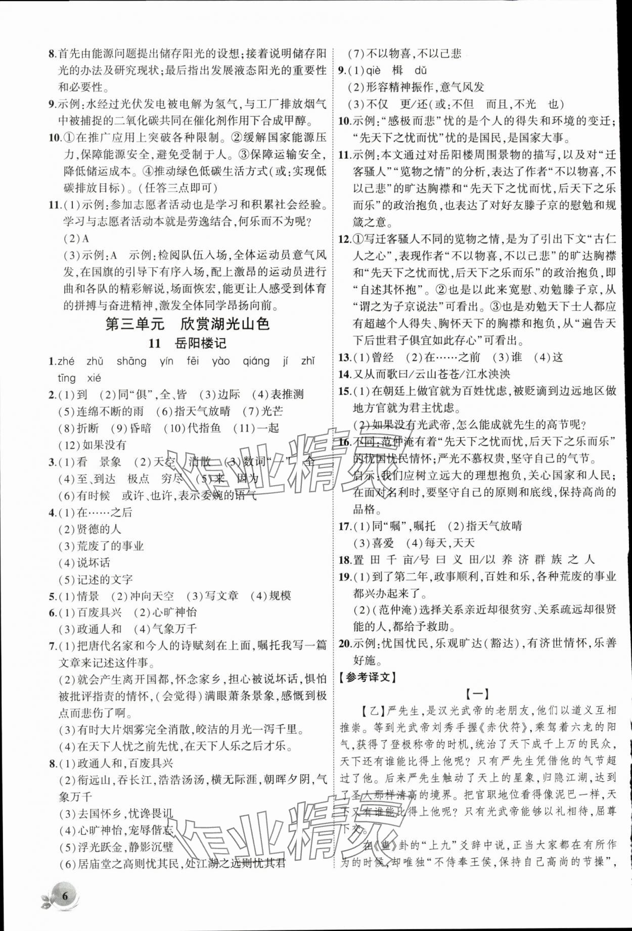 2025年創(chuàng)新課堂創(chuàng)新作業(yè)本九年級語文上冊人教版 第6頁