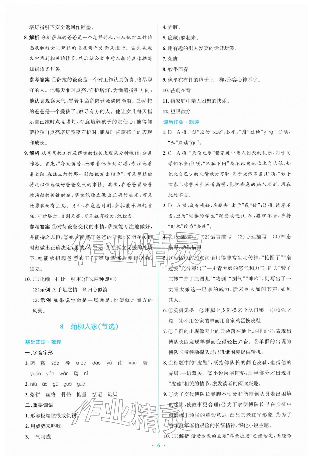 2026年同步解析与测评学考练九年级语文下册人教版&nbsp;第6页