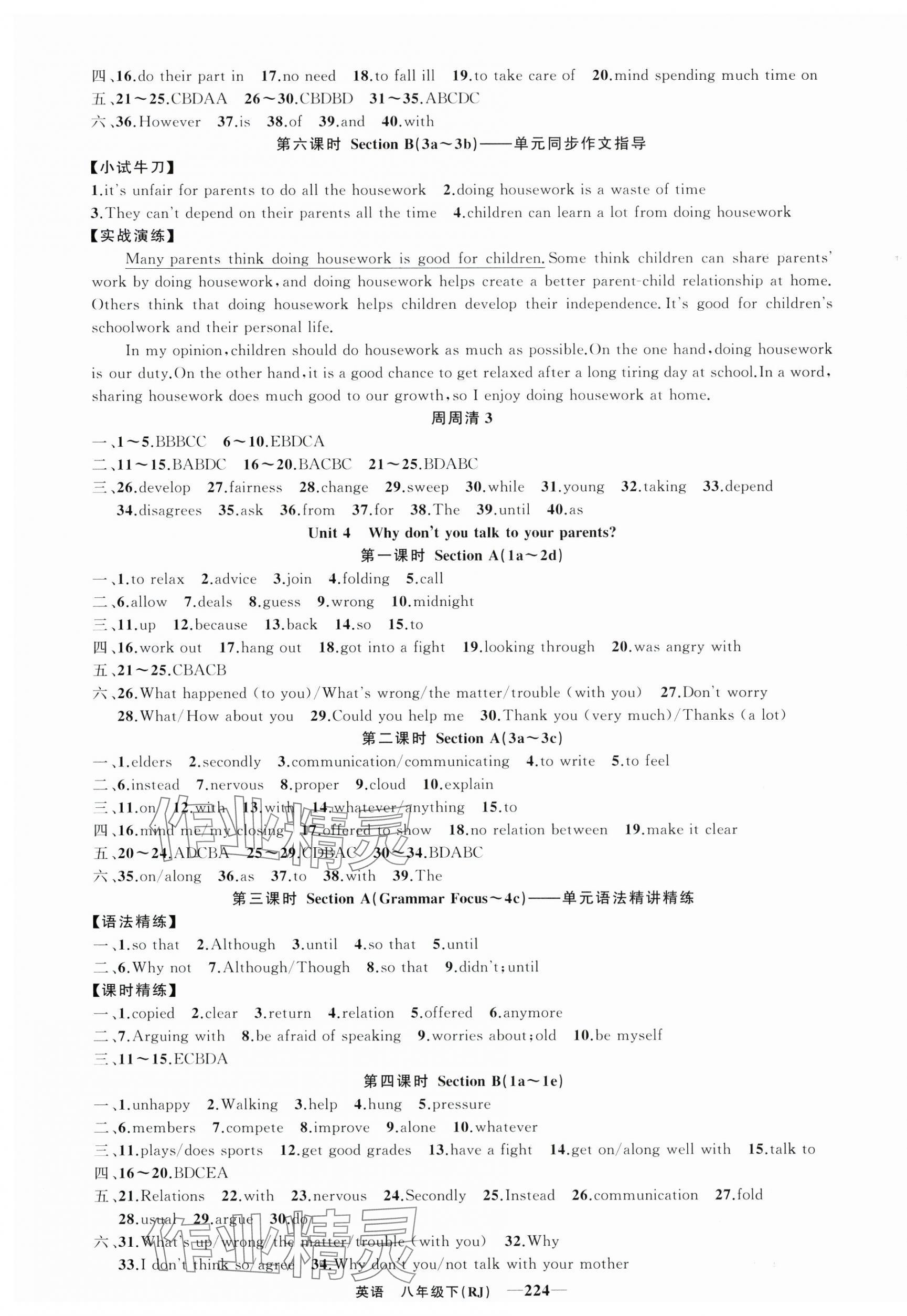 2025年四清导航八年级英语下册人教版河南专版 第4页