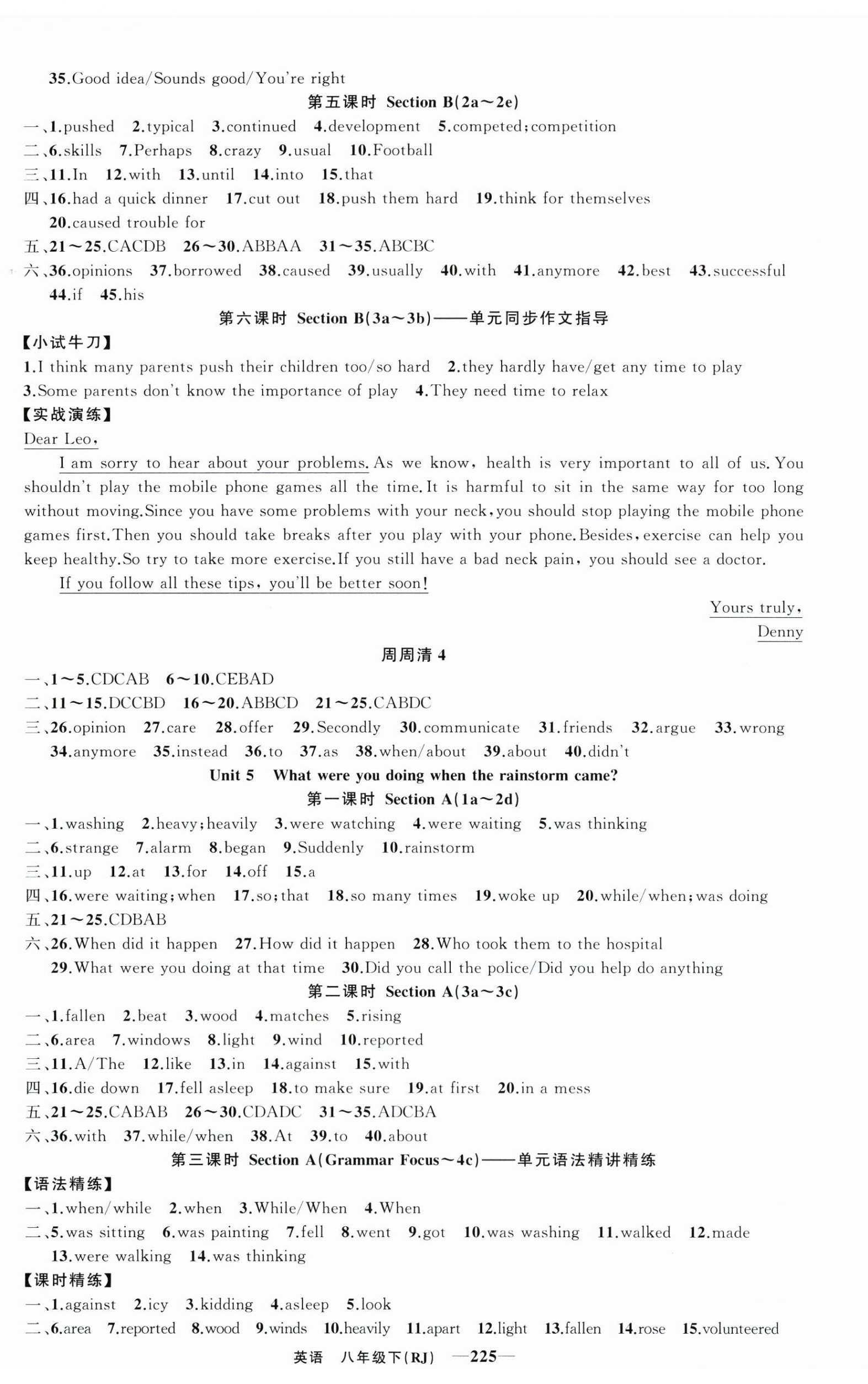 2025年四清导航八年级英语下册人教版河南专版 第5页