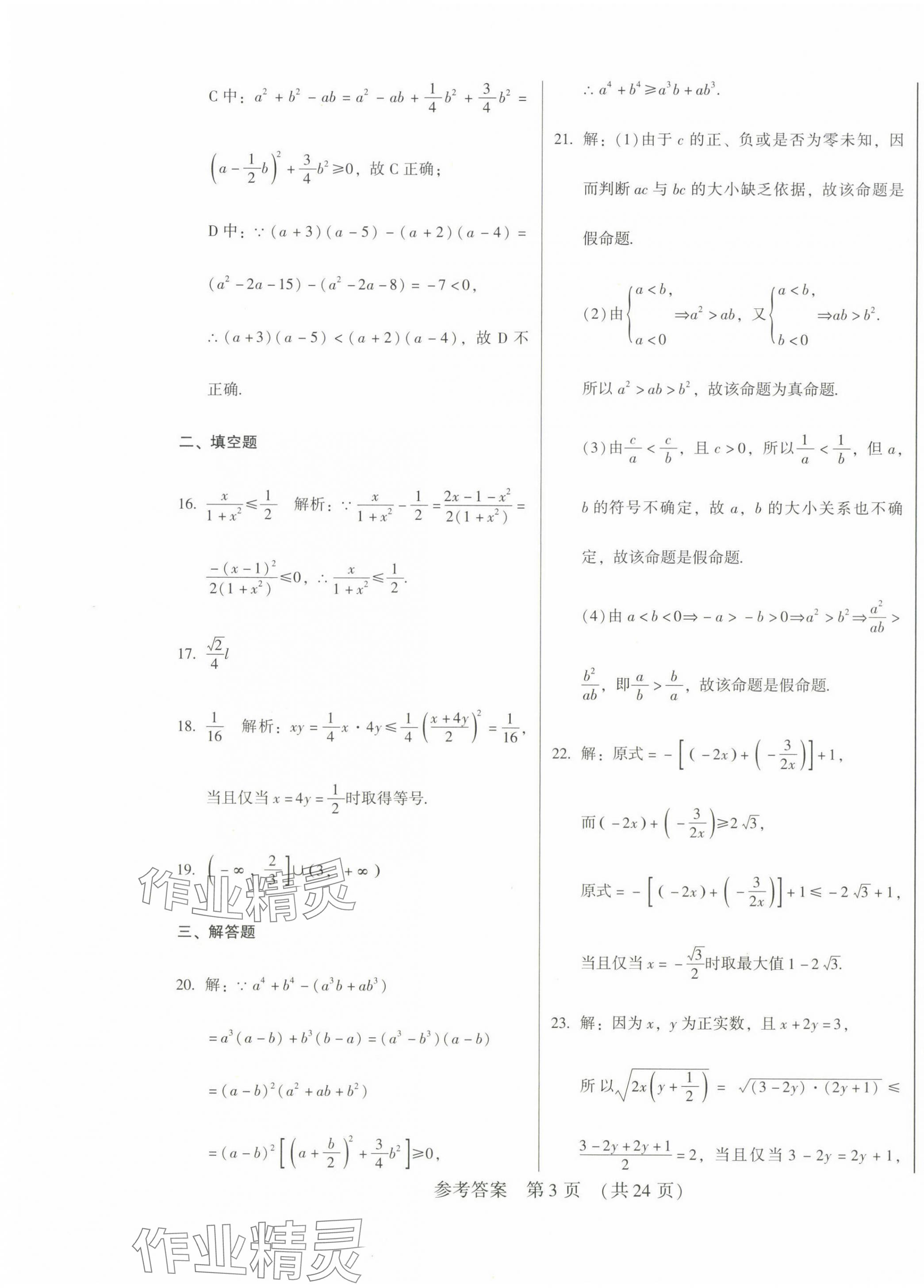 2025年高中必修課程復習與檢測數學 第3頁