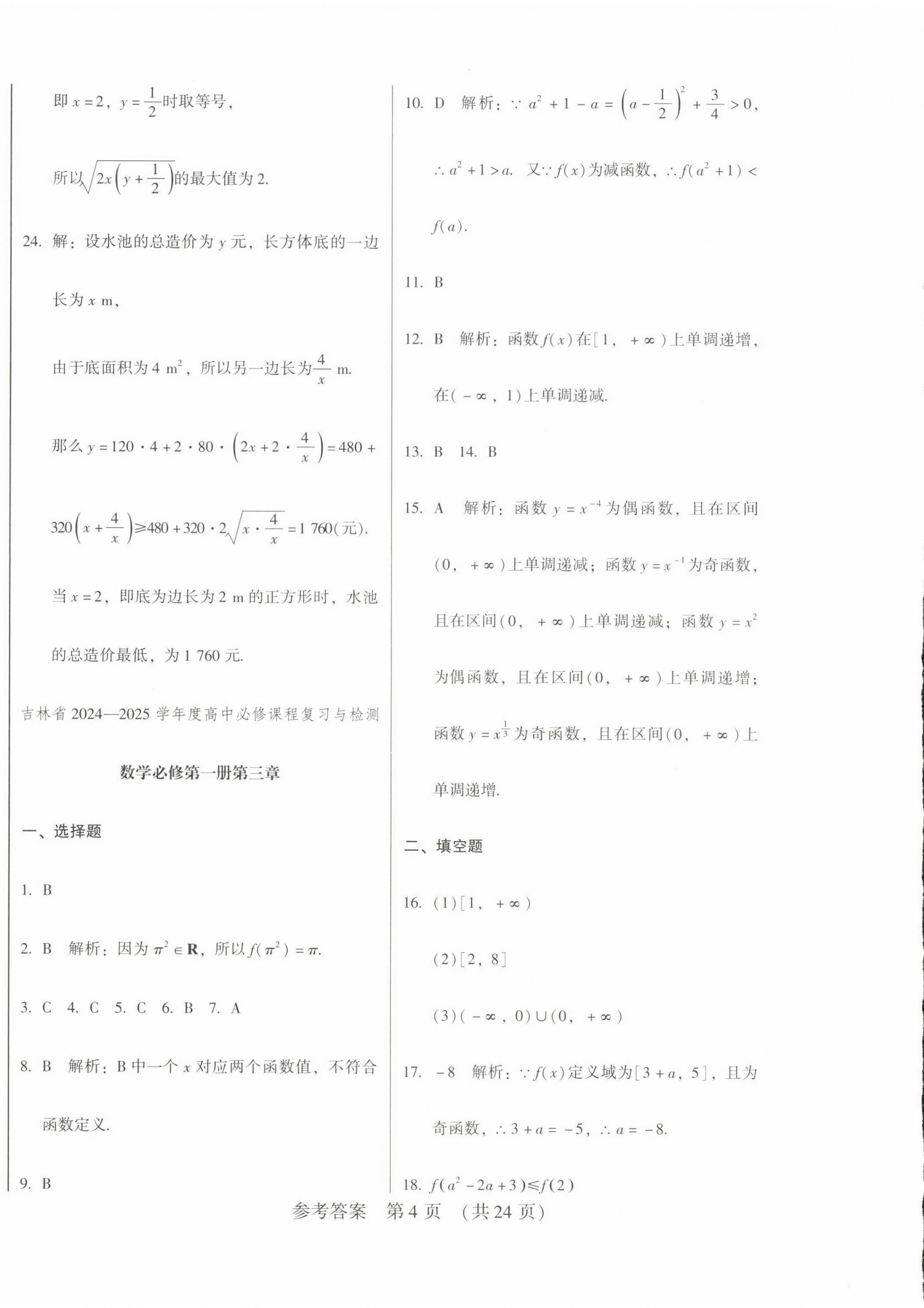 2025年高中必修課程復習與檢測數學 第4頁