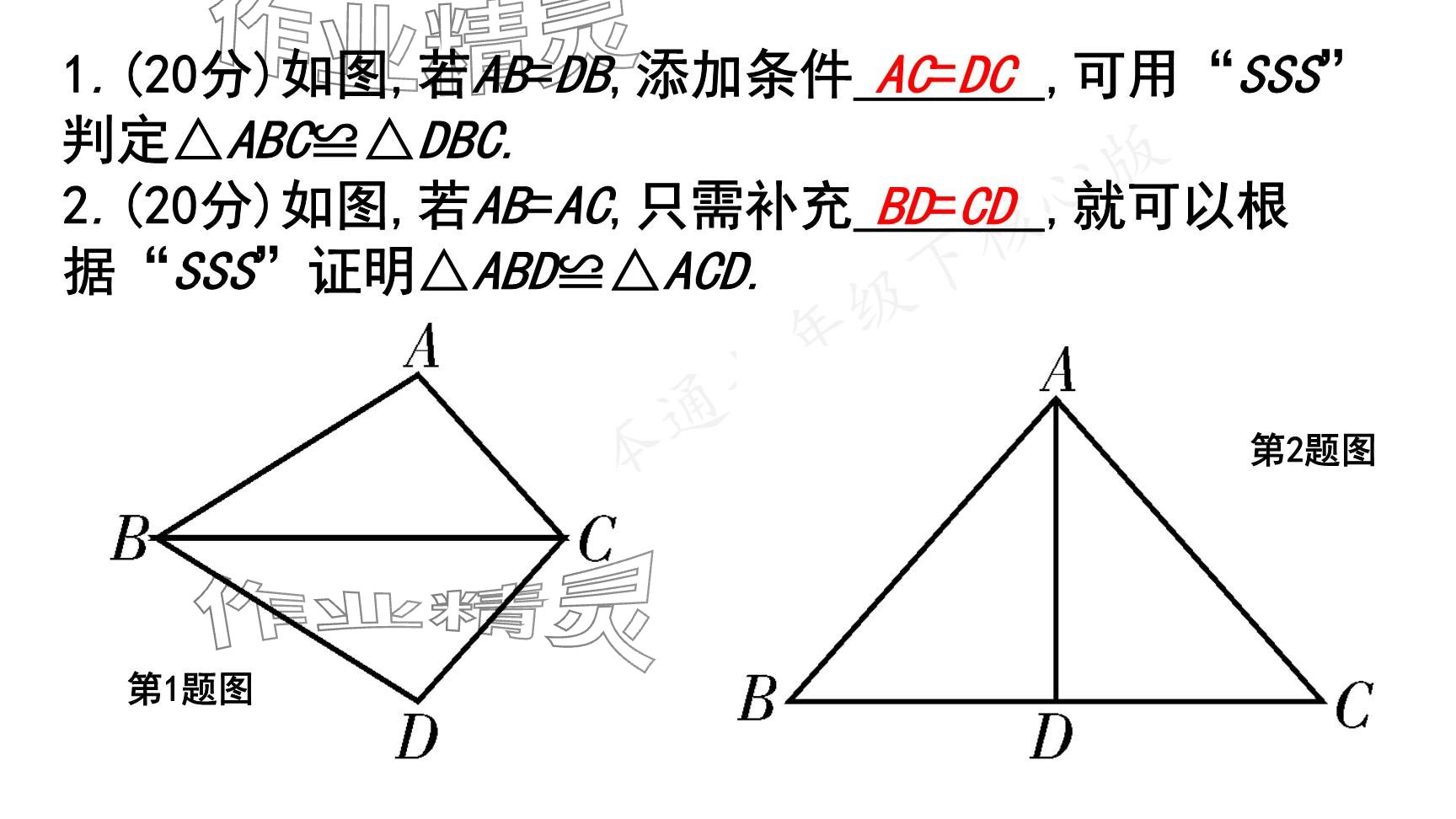 2025年一本通武漢出版社七年級(jí)數(shù)學(xué)下冊(cè)北師大版核心版 參考答案第130頁