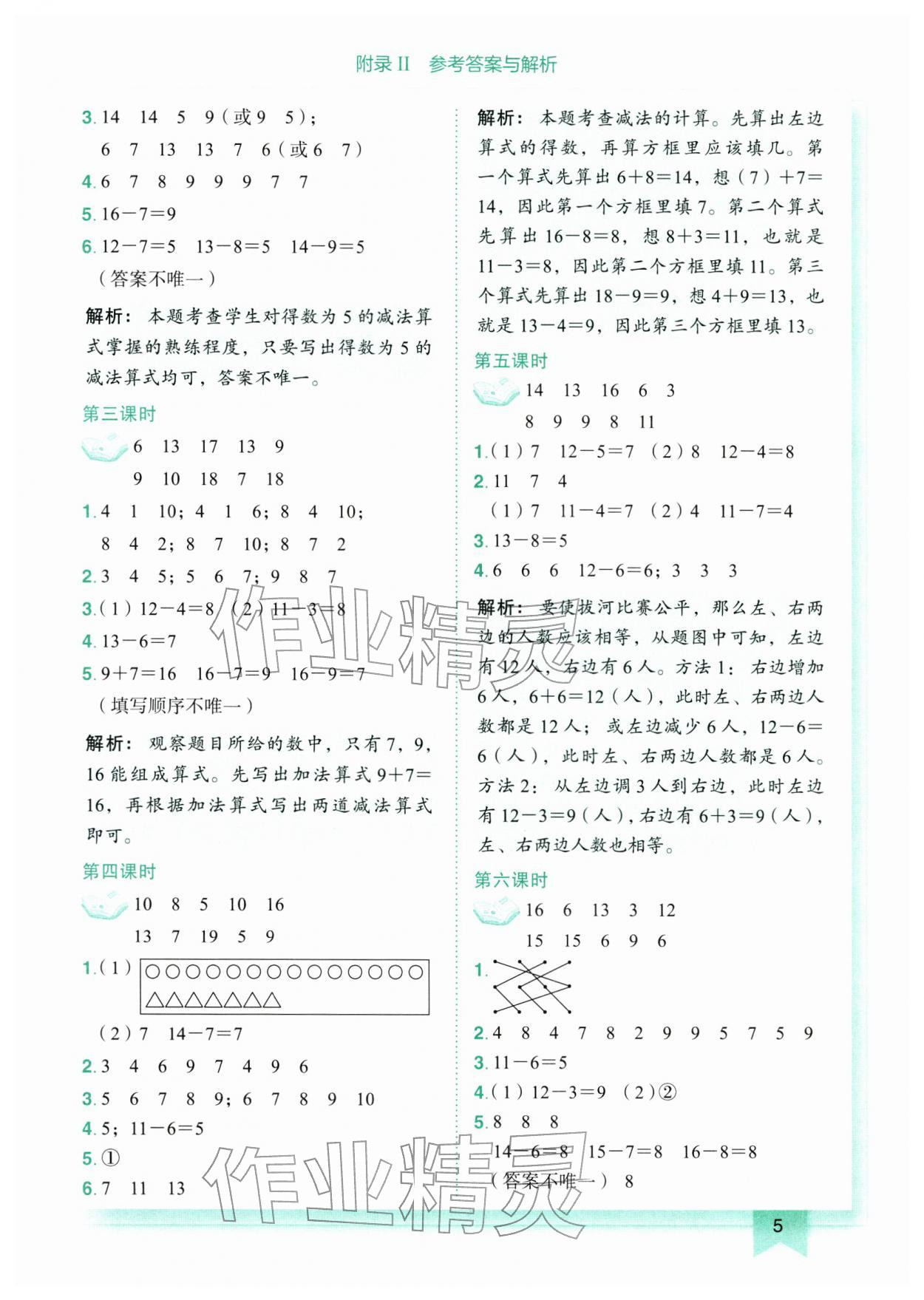 2026年黄冈小状元作业本一年级数学下册北师大版广东专版&nbsp;第5页